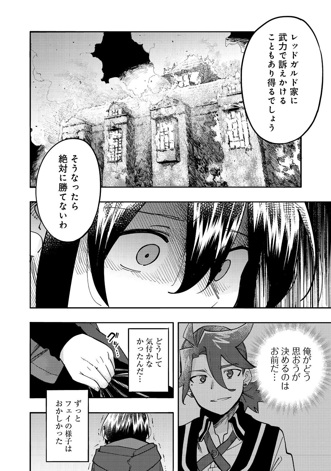 今日も絵に描いた餅が美味い＠ＣＯＭＩＣ 第30話 - 30