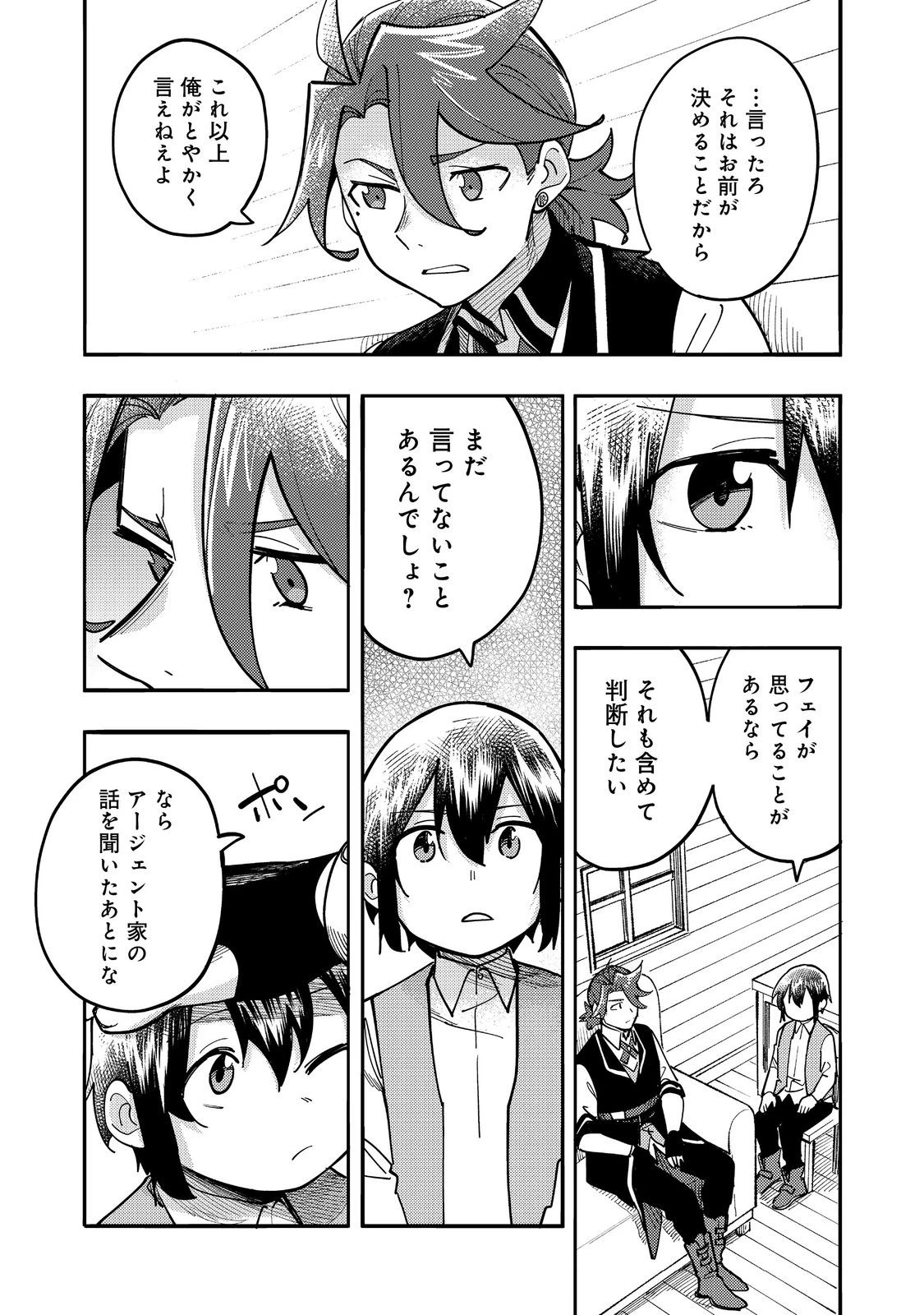 今日も絵に描いた餅が美味い＠ＣＯＭＩＣ 第29話 - 27