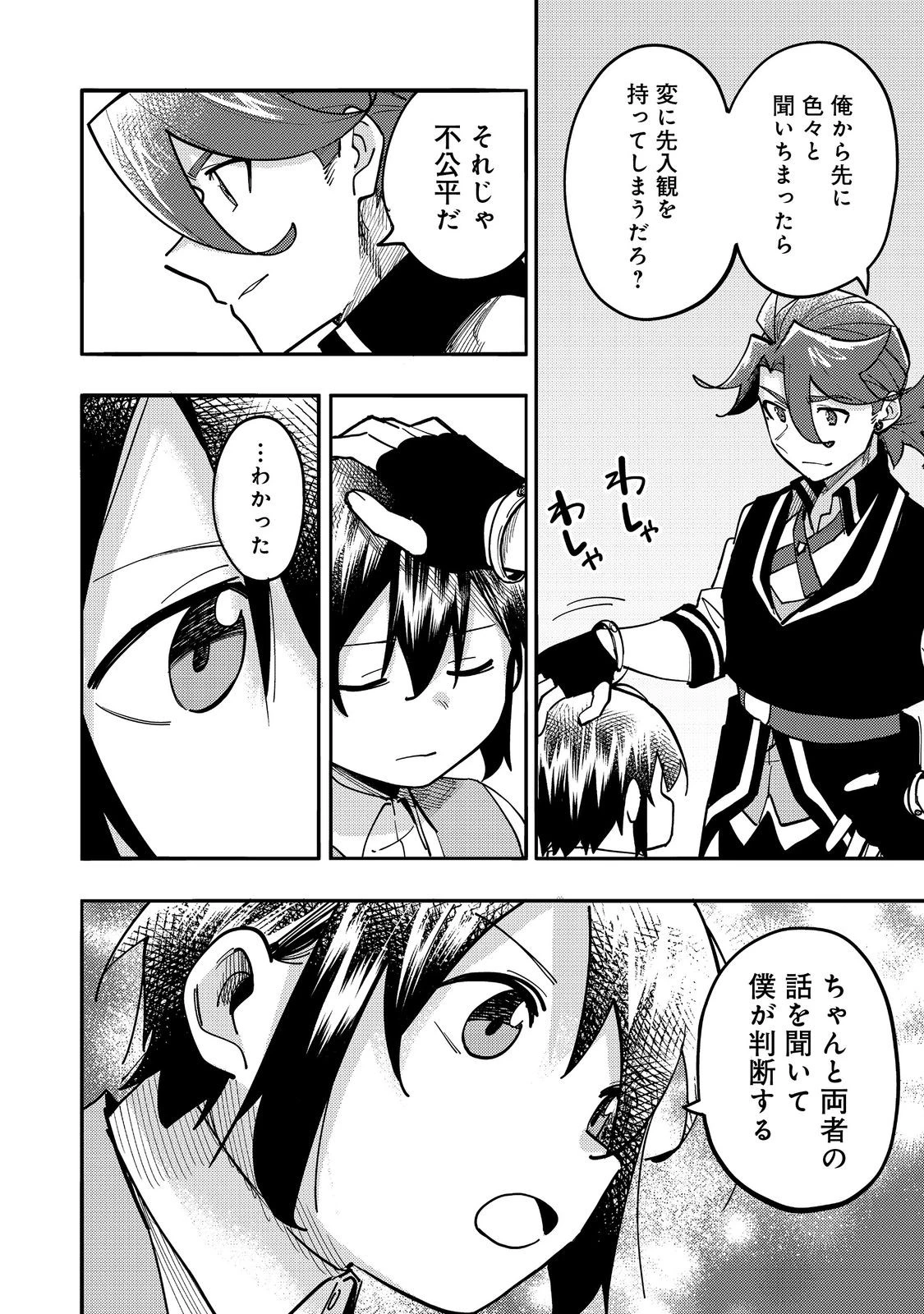 今日も絵に描いた餅が美味い＠ＣＯＭＩＣ 第29話 - 28
