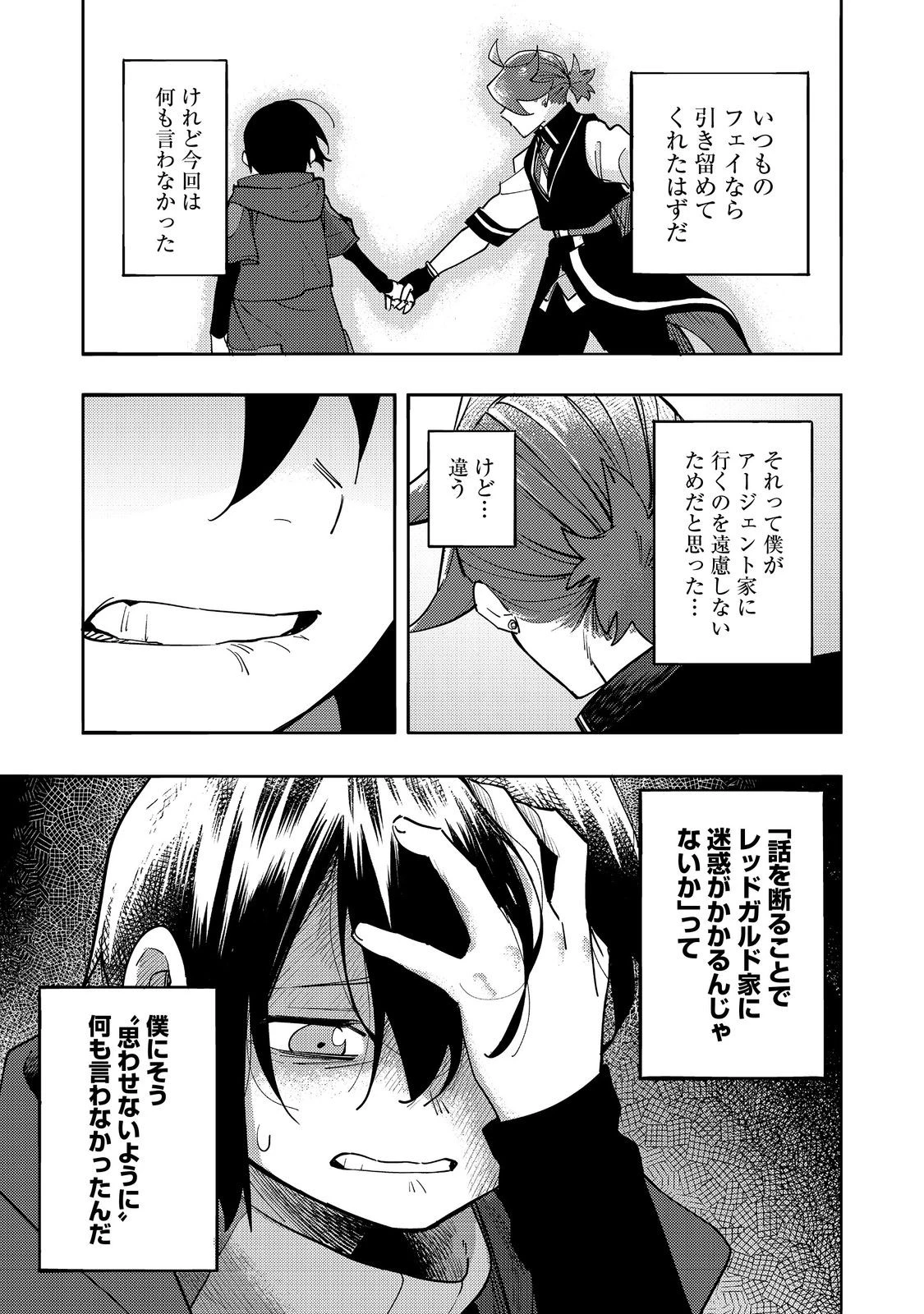 今日も絵に描いた餅が美味い＠ＣＯＭＩＣ 第30話 - 31