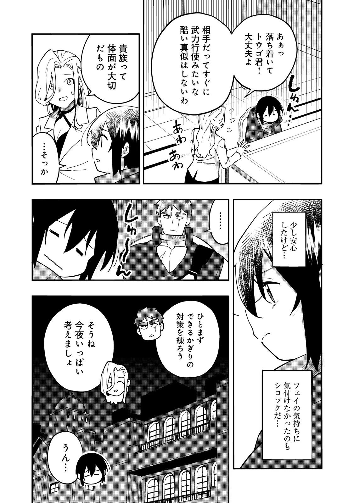 今日も絵に描いた餅が美味い＠ＣＯＭＩＣ 第30話 - 32