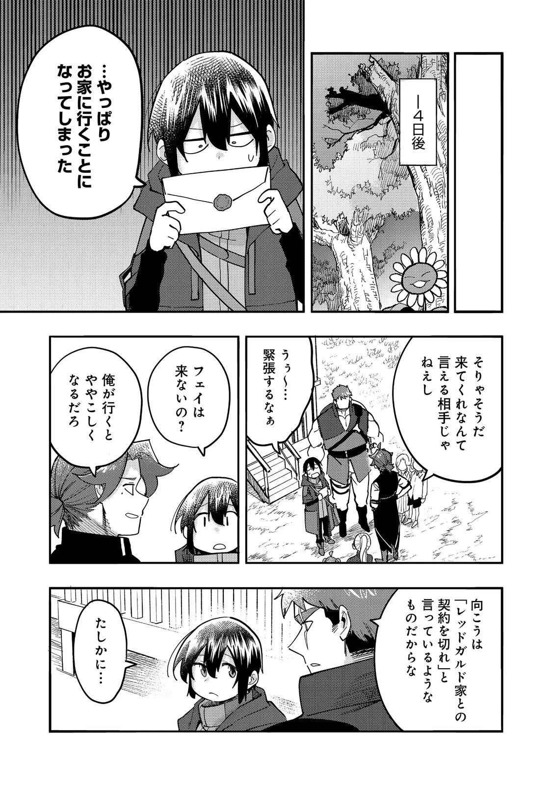 今日も絵に描いた餅が美味い＠ＣＯＭＩＣ 第29話 - 29