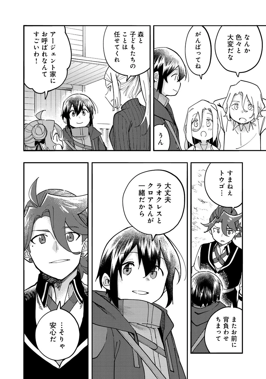 今日も絵に描いた餅が美味い＠ＣＯＭＩＣ 第29話 - 30
