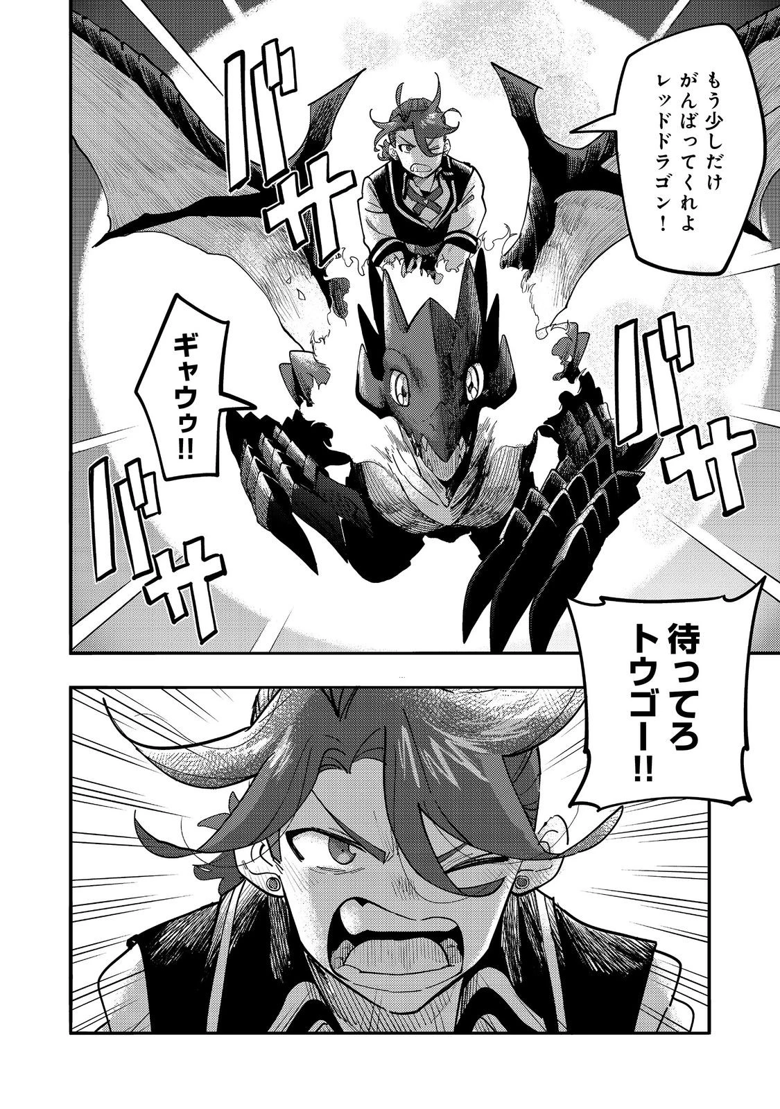 今日も絵に描いた餅が美味い＠ＣＯＭＩＣ 第30話 - 34