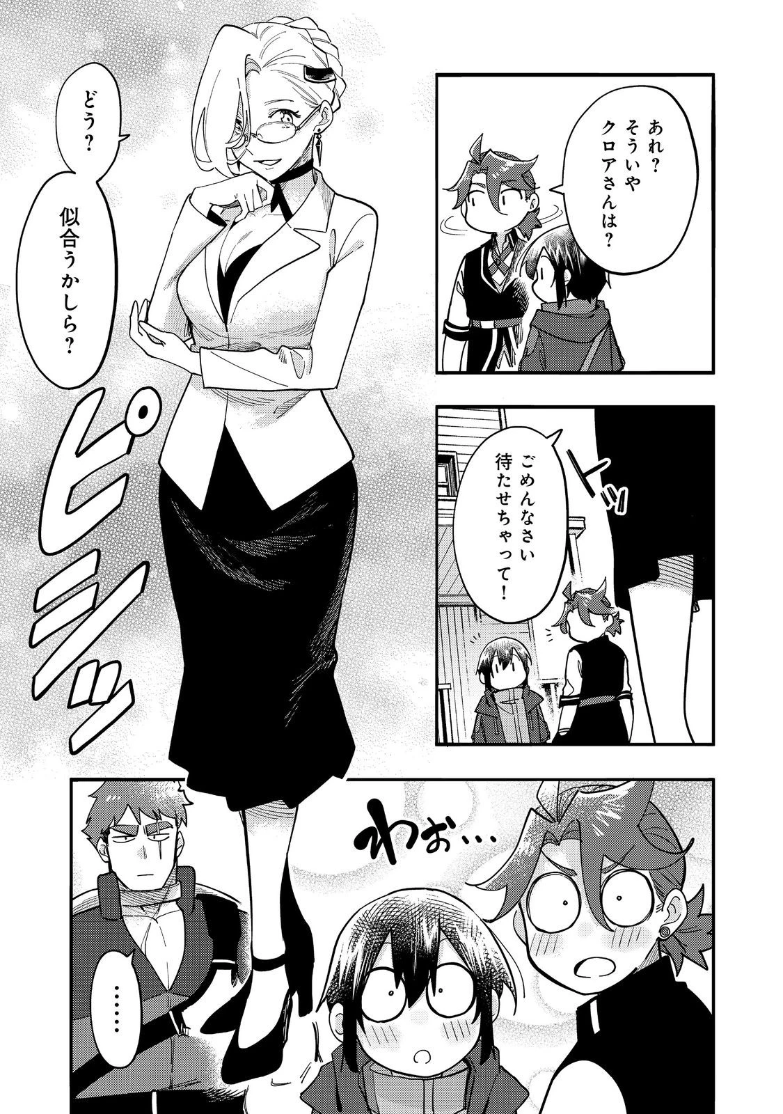 今日も絵に描いた餅が美味い＠ＣＯＭＩＣ 第29話 - 31