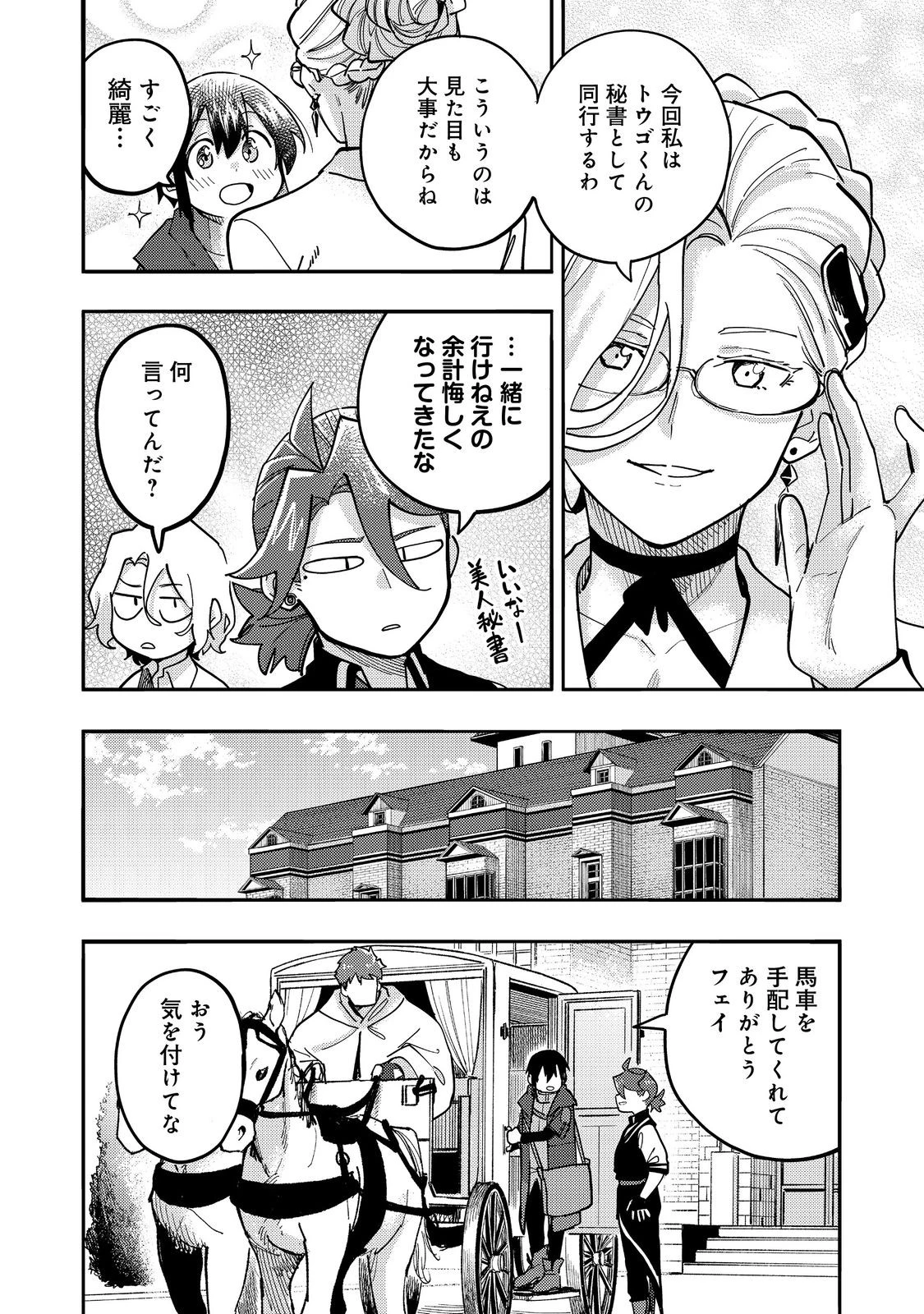 今日も絵に描いた餅が美味い＠ＣＯＭＩＣ 第29話 - 32
