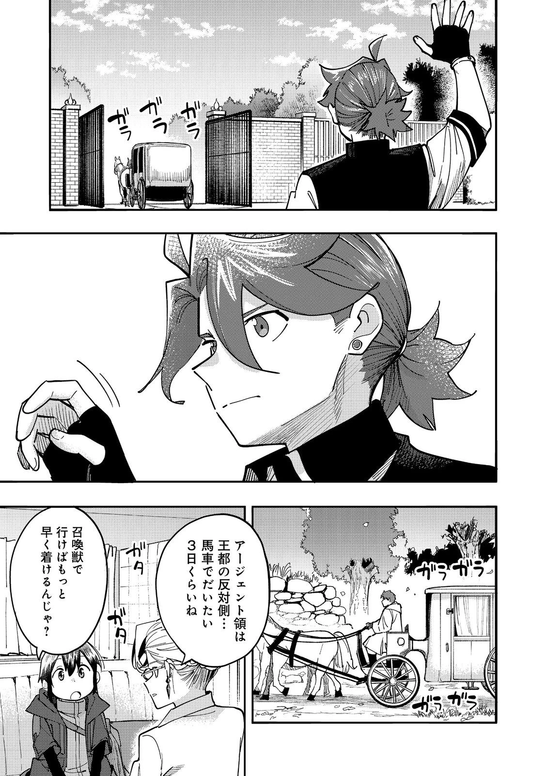 今日も絵に描いた餅が美味い＠ＣＯＭＩＣ 第29話 - 33