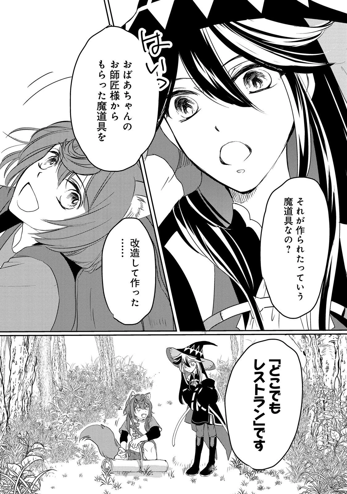 転生魔女の気ままなグルメ旅@COMIC 第4話 - 1