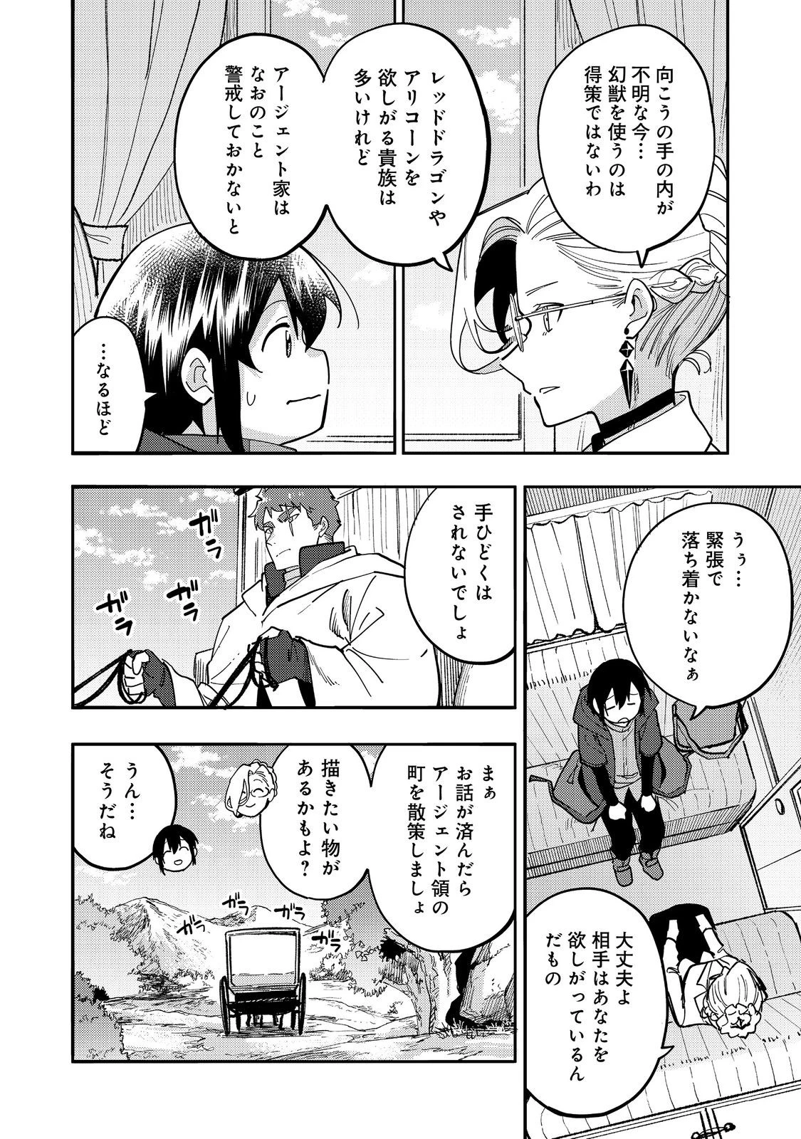 今日も絵に描いた餅が美味い＠ＣＯＭＩＣ 第29話 - 34