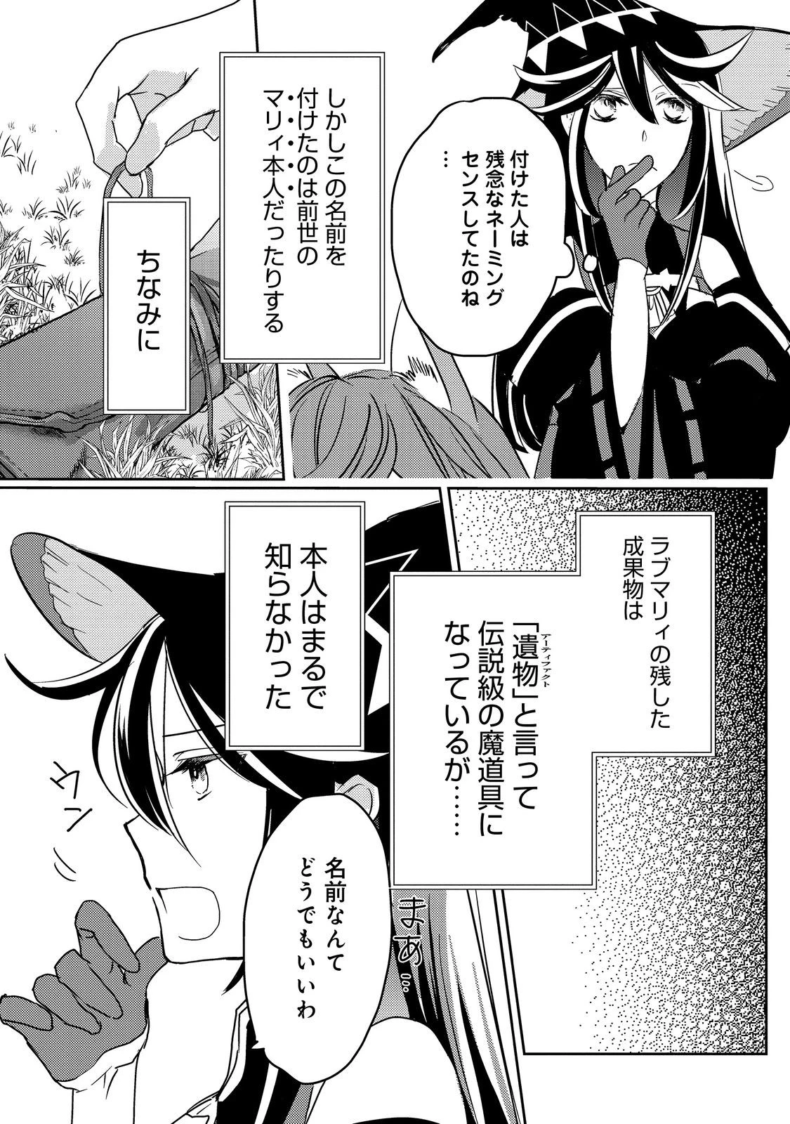 転生魔女の気ままなグルメ旅@COMIC 第4話 - 2