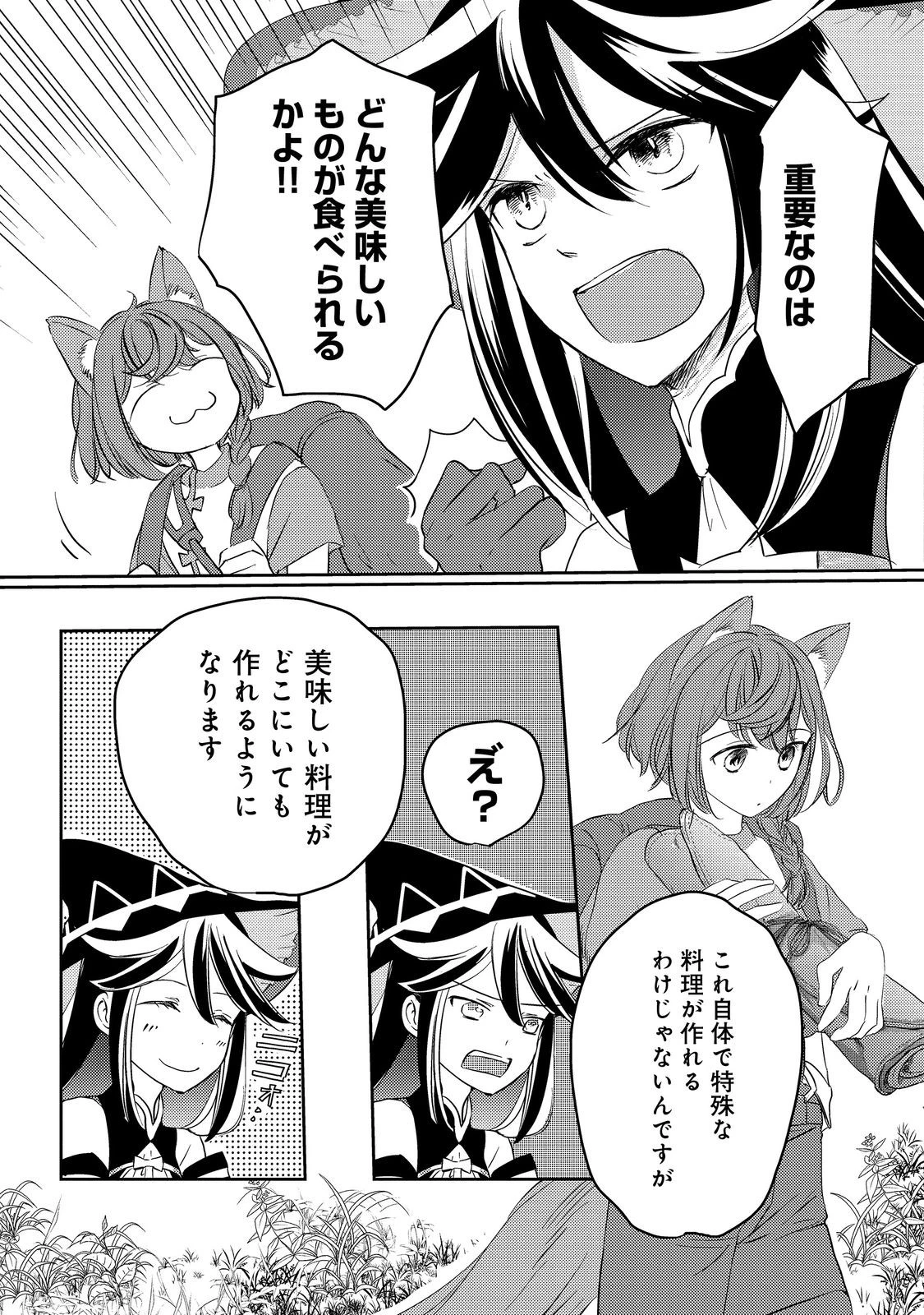 転生魔女の気ままなグルメ旅@COMIC 第4話 - 3