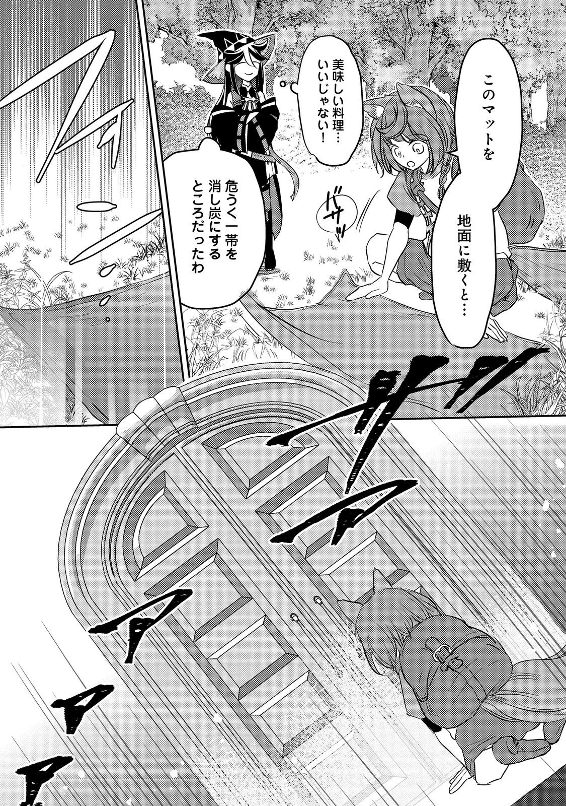 転生魔女の気ままなグルメ旅@COMIC 第4話 - 4