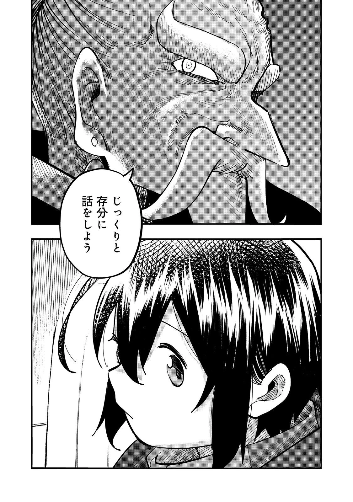 今日も絵に描いた餅が美味い＠ＣＯＭＩＣ 第29話 - 37