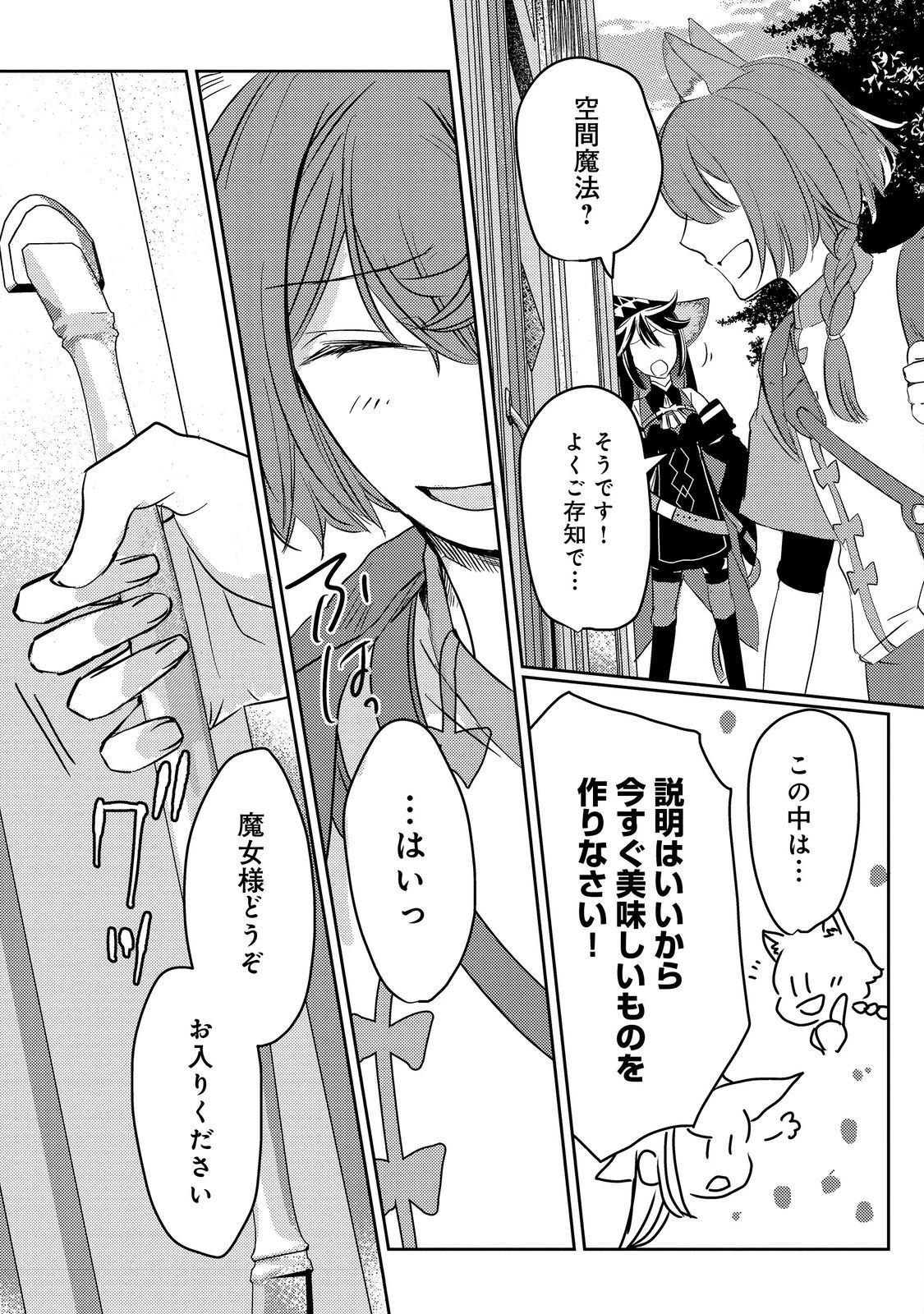転生魔女の気ままなグルメ旅@COMIC 第4話 - 5