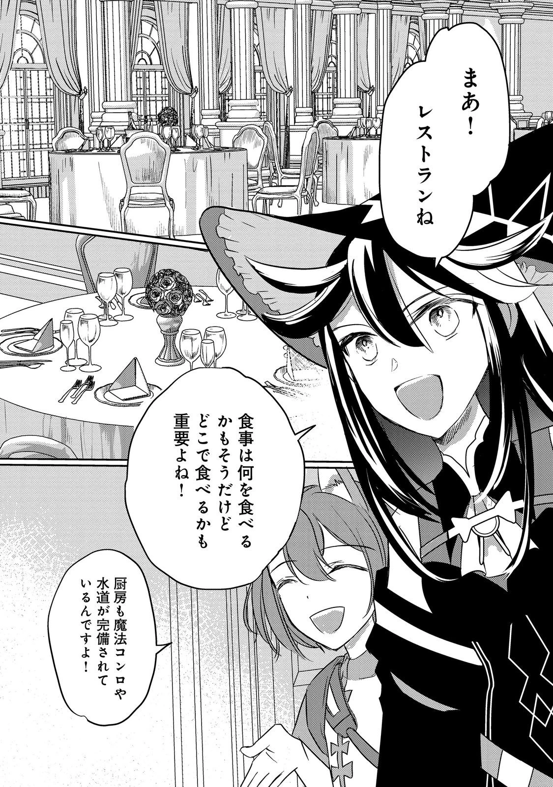 転生魔女の気ままなグルメ旅@COMIC 第4話 - 6