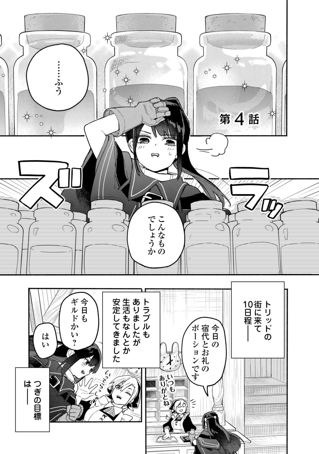 私を追放したことを後悔してもらおう ～父上は領地発展が私のポーションのお陰と知らないらしい～ 第4話 - 1