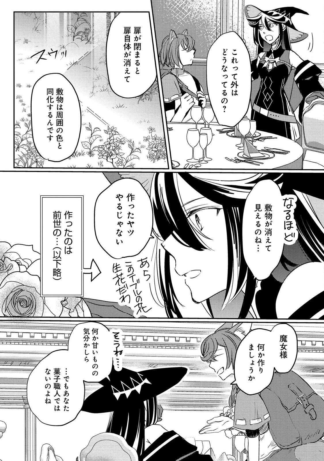転生魔女の気ままなグルメ旅@COMIC 第4話 - 7