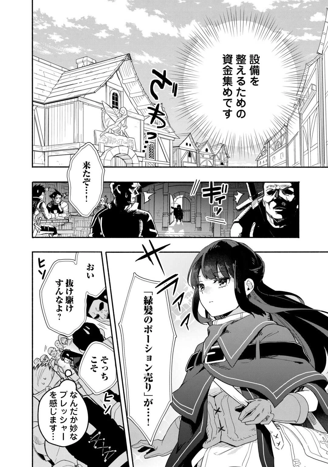 私を追放したことを後悔してもらおう ～父上は領地発展が私のポーションのお陰と知らないらしい～ 第4話 - 2