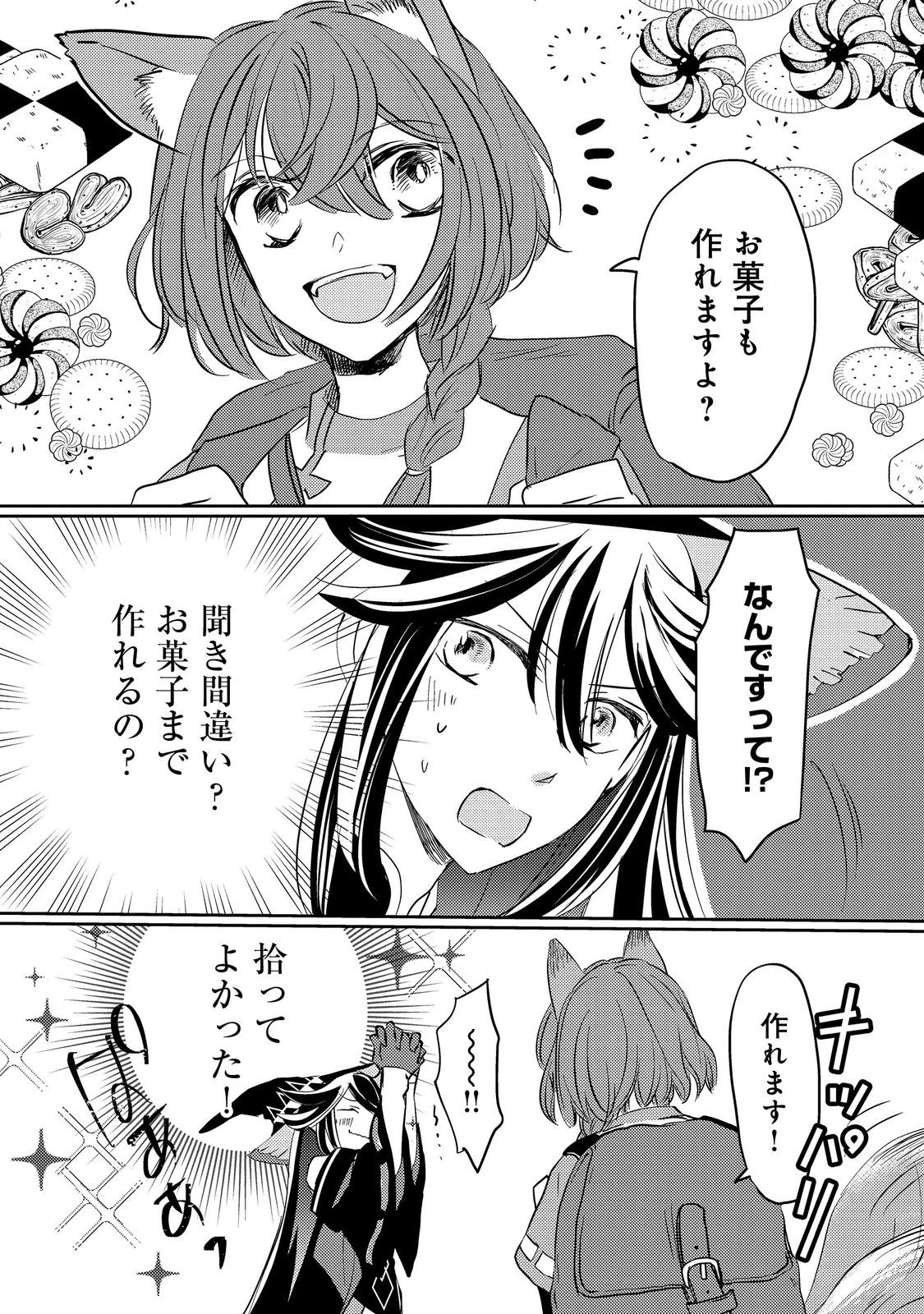 転生魔女の気ままなグルメ旅@COMIC 第4話 - 8