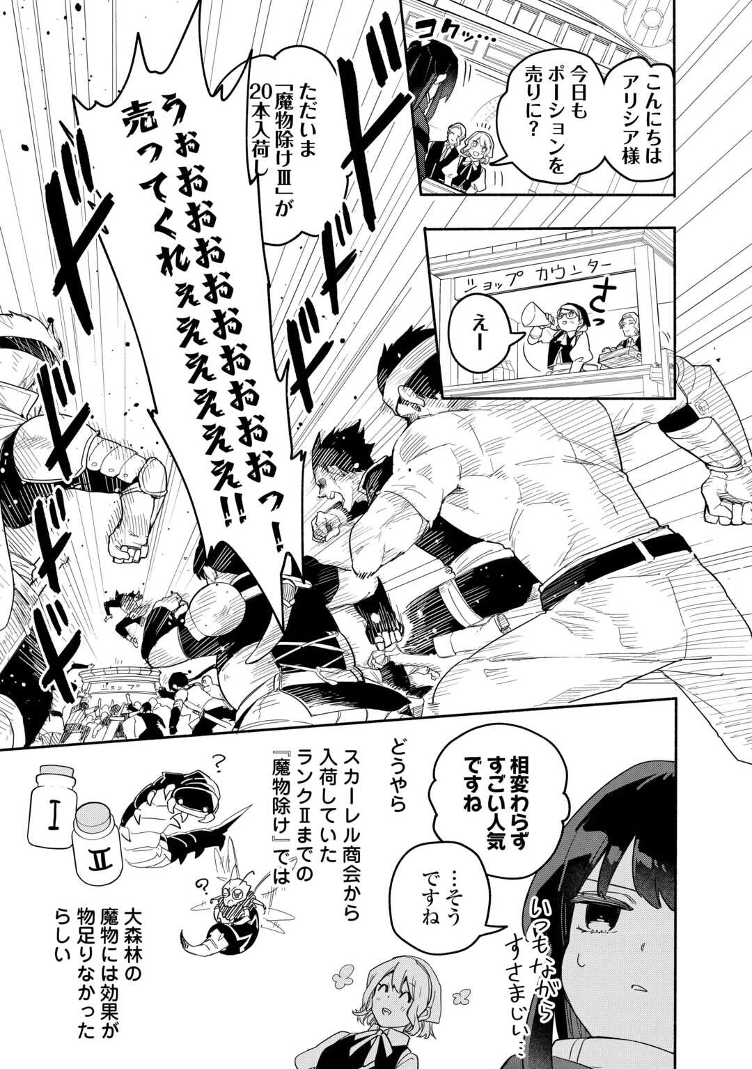 私を追放したことを後悔してもらおう ～父上は領地発展が私のポーションのお陰と知らないらしい～ 第4話 - 3