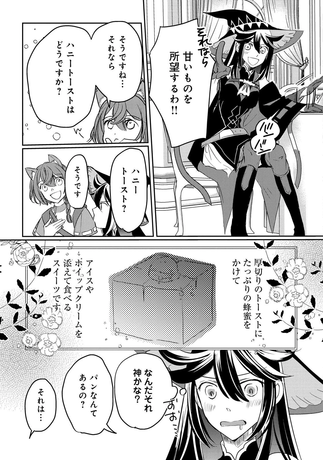 転生魔女の気ままなグルメ旅@COMIC 第4話 - 9