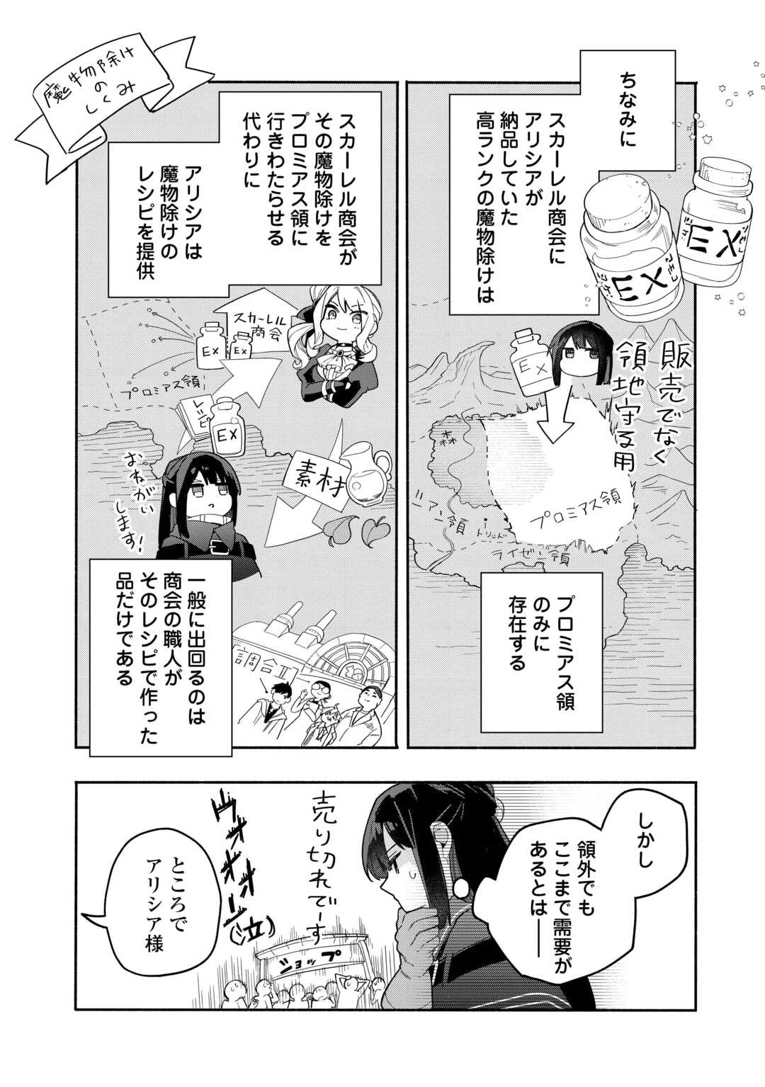 私を追放したことを後悔してもらおう ～父上は領地発展が私のポーションのお陰と知らないらしい～ 第4話 - 4