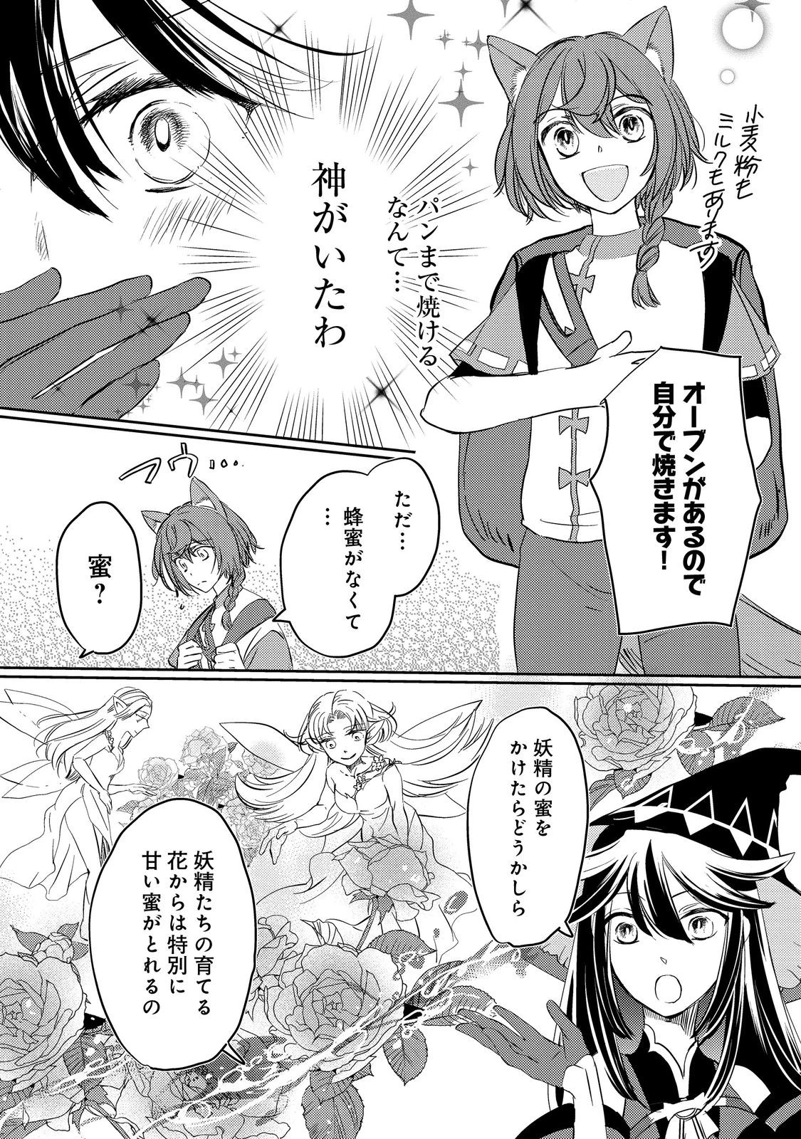 転生魔女の気ままなグルメ旅@COMIC 第4話 - 10