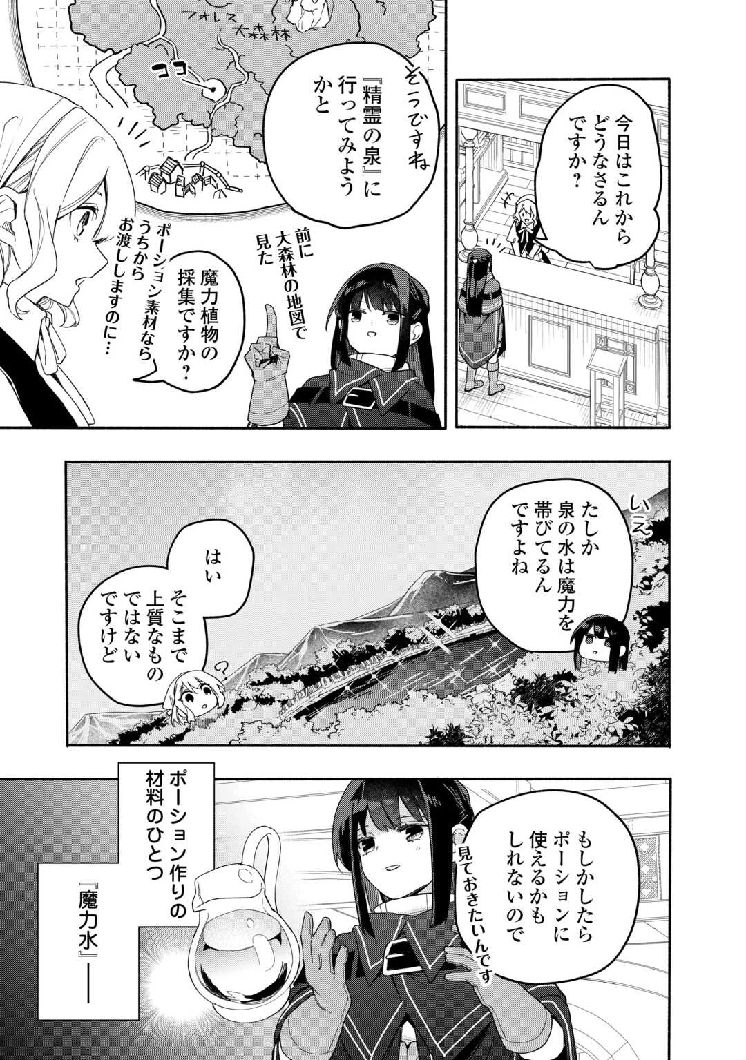 私を追放したことを後悔してもらおう ～父上は領地発展が私のポーションのお陰と知らないらしい～ 第4話 - 5