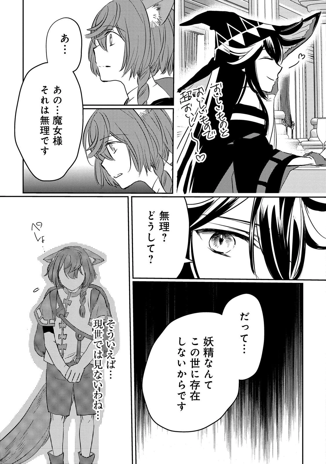 転生魔女の気ままなグルメ旅@COMIC 第4話 - 11