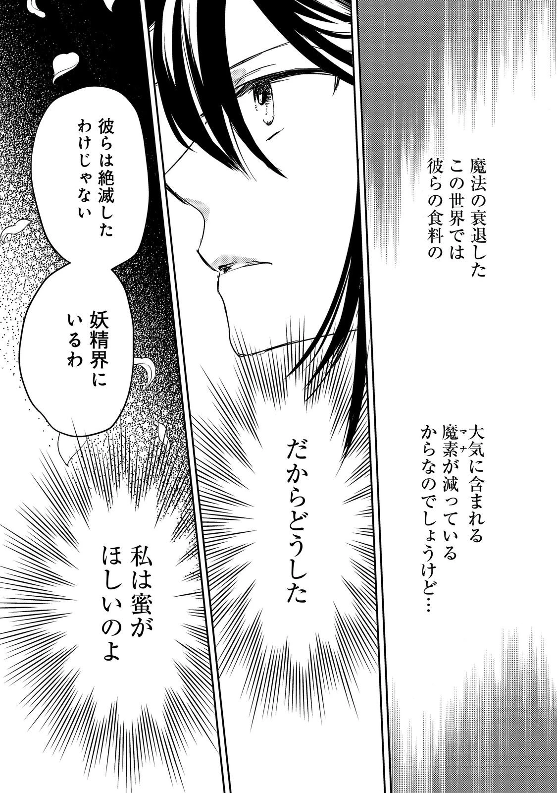 転生魔女の気ままなグルメ旅@COMIC 第4話 - 12