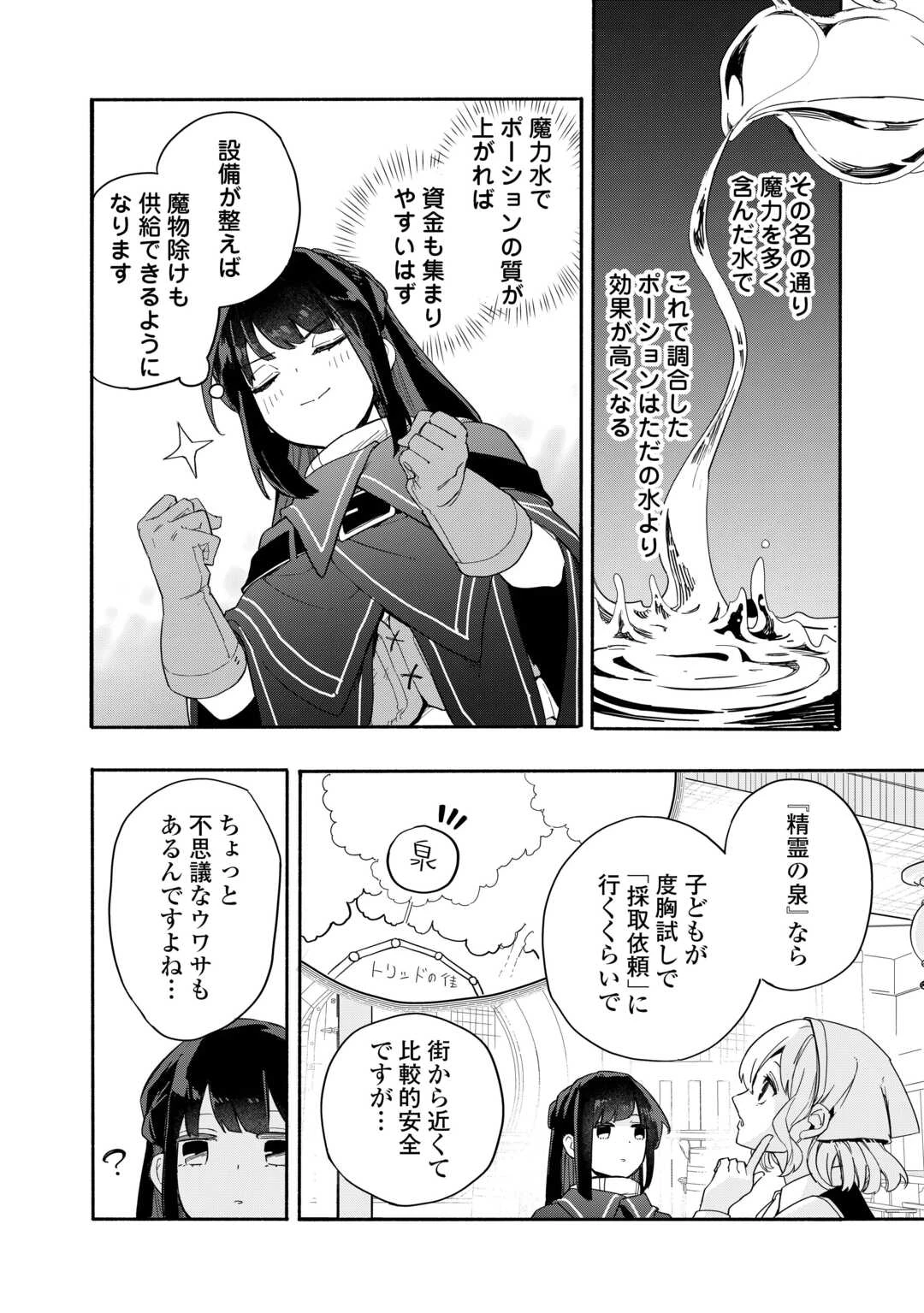 私を追放したことを後悔してもらおう ～父上は領地発展が私のポーションのお陰と知らないらしい～ 第4話 - 6