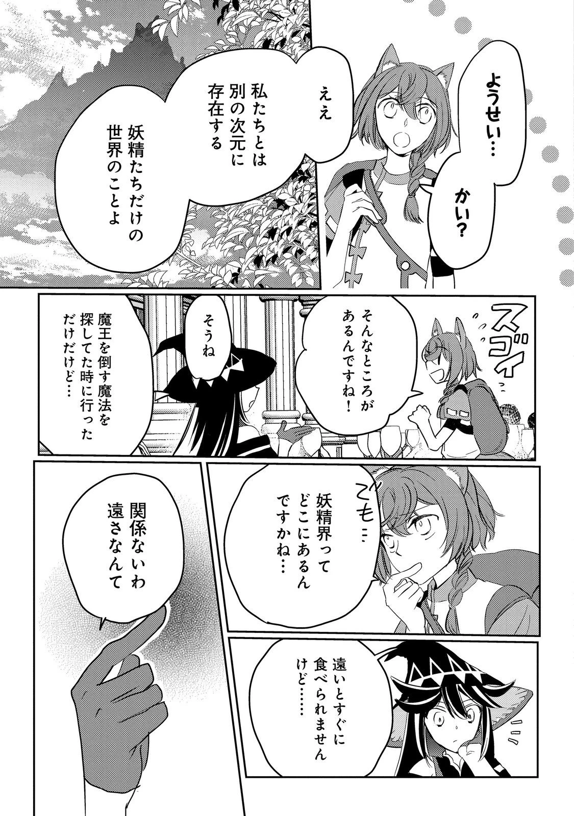 転生魔女の気ままなグルメ旅@COMIC 第4話 - 13