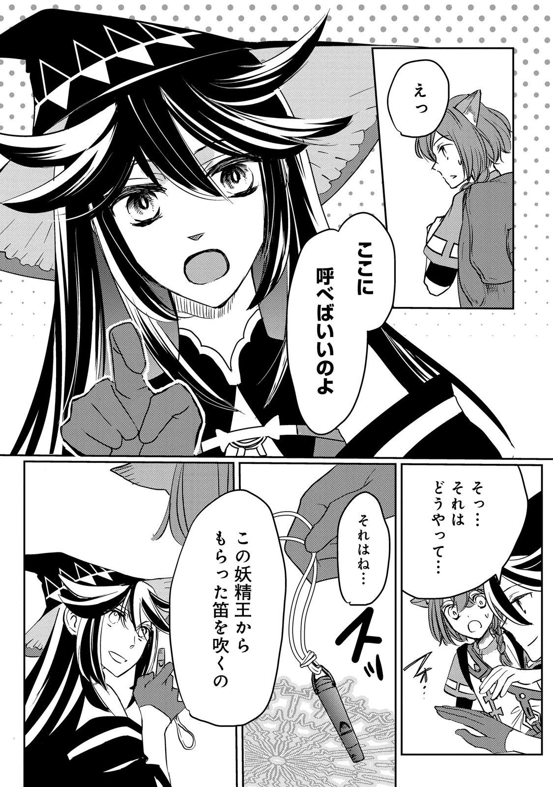 転生魔女の気ままなグルメ旅@COMIC 第4話 - 14
