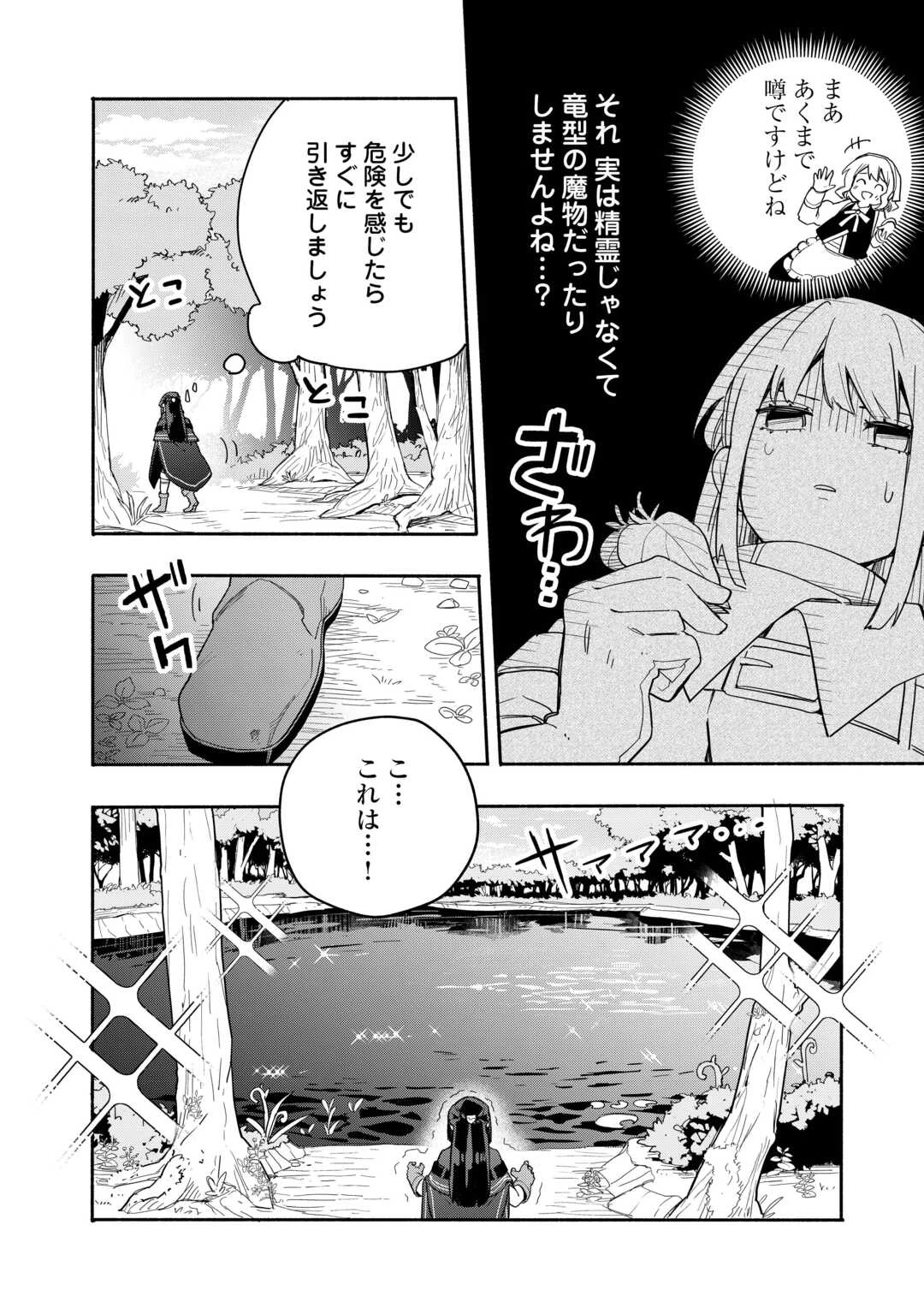 私を追放したことを後悔してもらおう ～父上は領地発展が私のポーションのお陰と知らないらしい～ 第4話 - 8