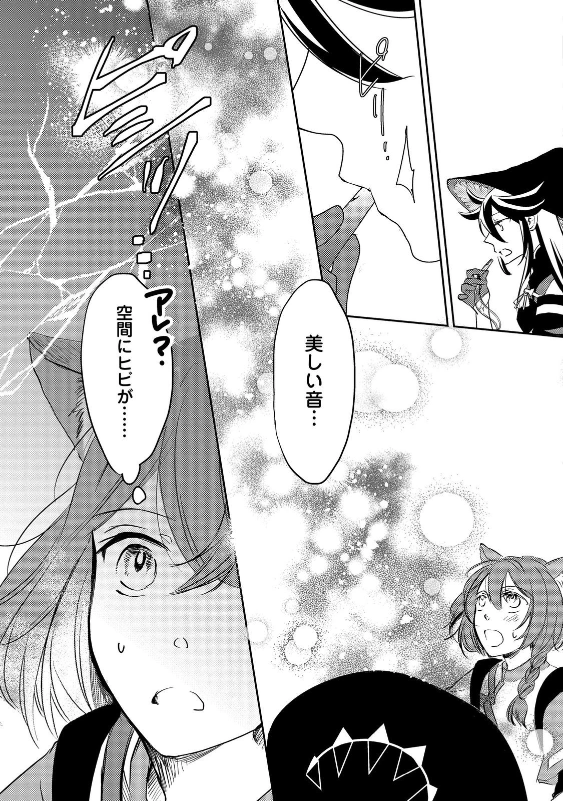転生魔女の気ままなグルメ旅@COMIC 第4話 - 15