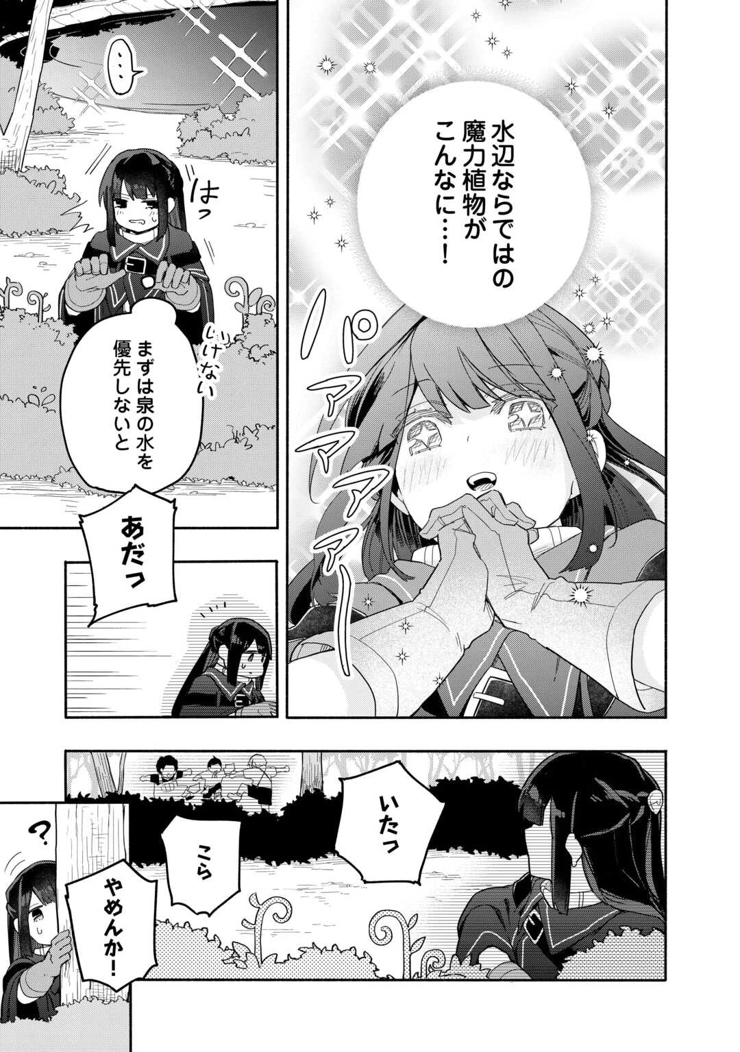 私を追放したことを後悔してもらおう ～父上は領地発展が私のポーションのお陰と知らないらしい～ 第4話 - 9