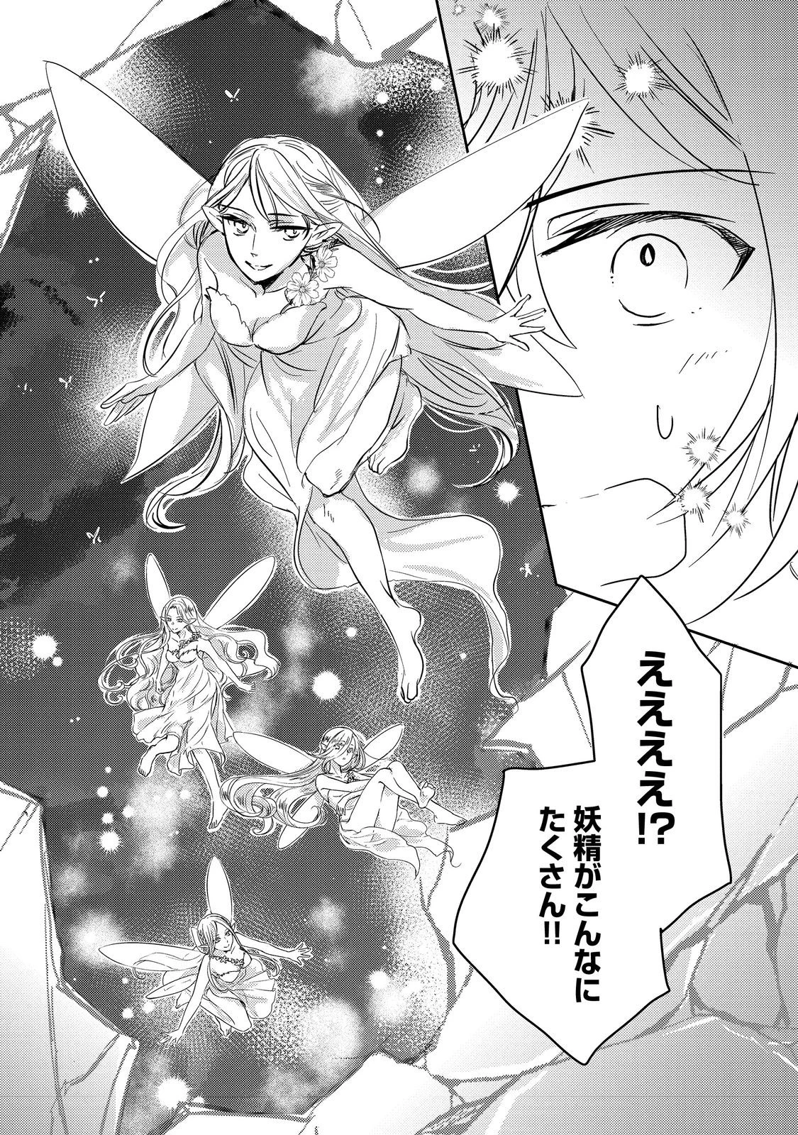 転生魔女の気ままなグルメ旅@COMIC 第4話 - 16