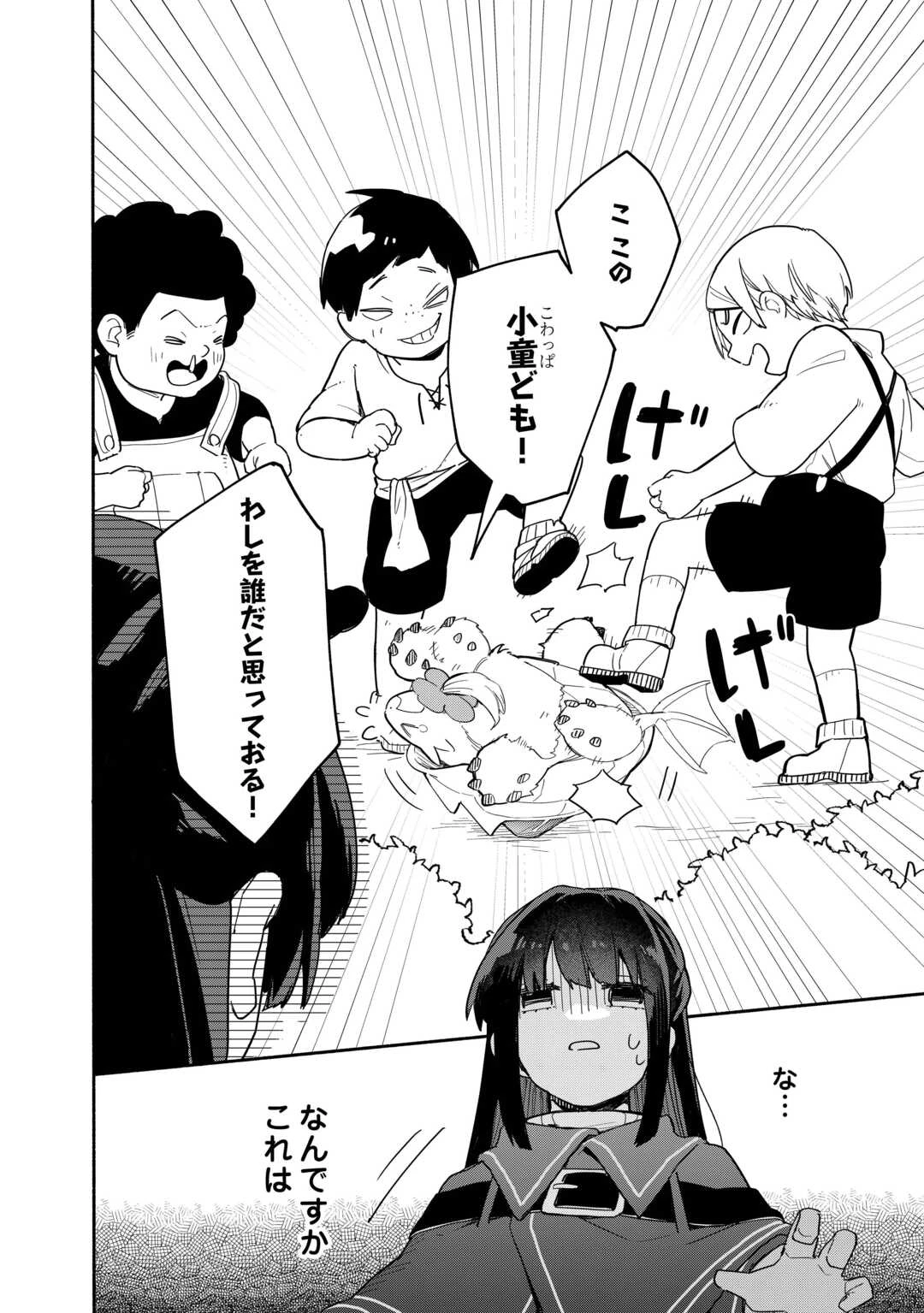 私を追放したことを後悔してもらおう ～父上は領地発展が私のポーションのお陰と知らないらしい～ 第4話 - 10