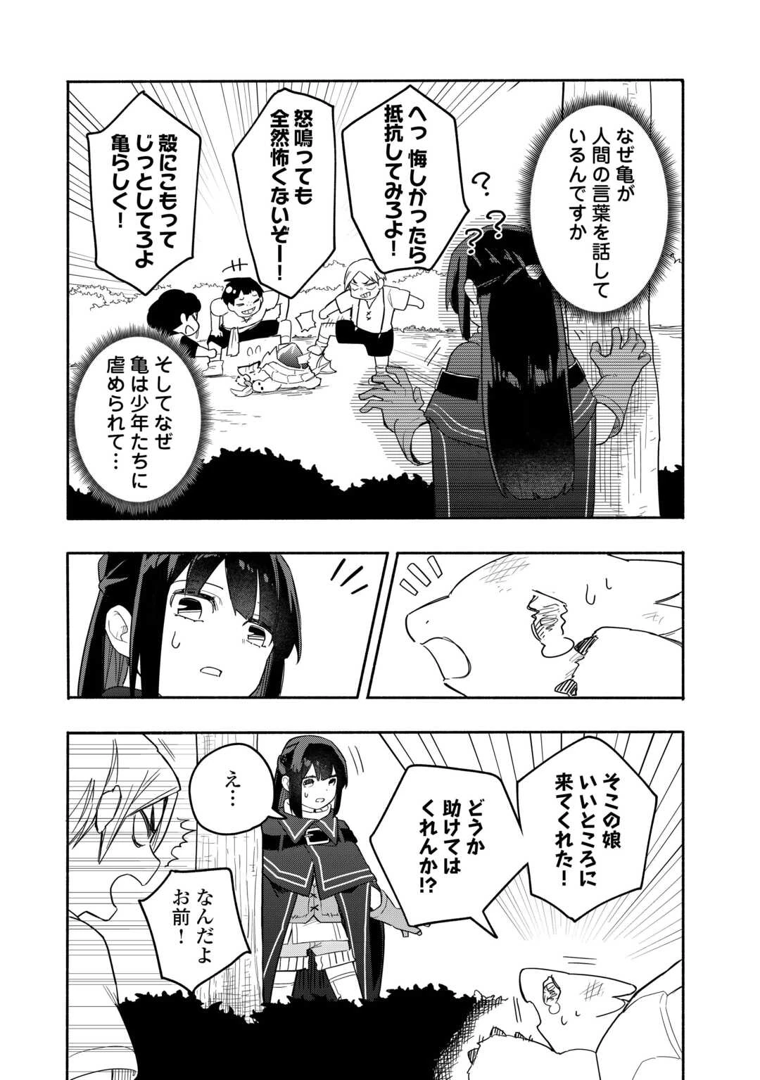 私を追放したことを後悔してもらおう ～父上は領地発展が私のポーションのお陰と知らないらしい～ 第4話 - 11