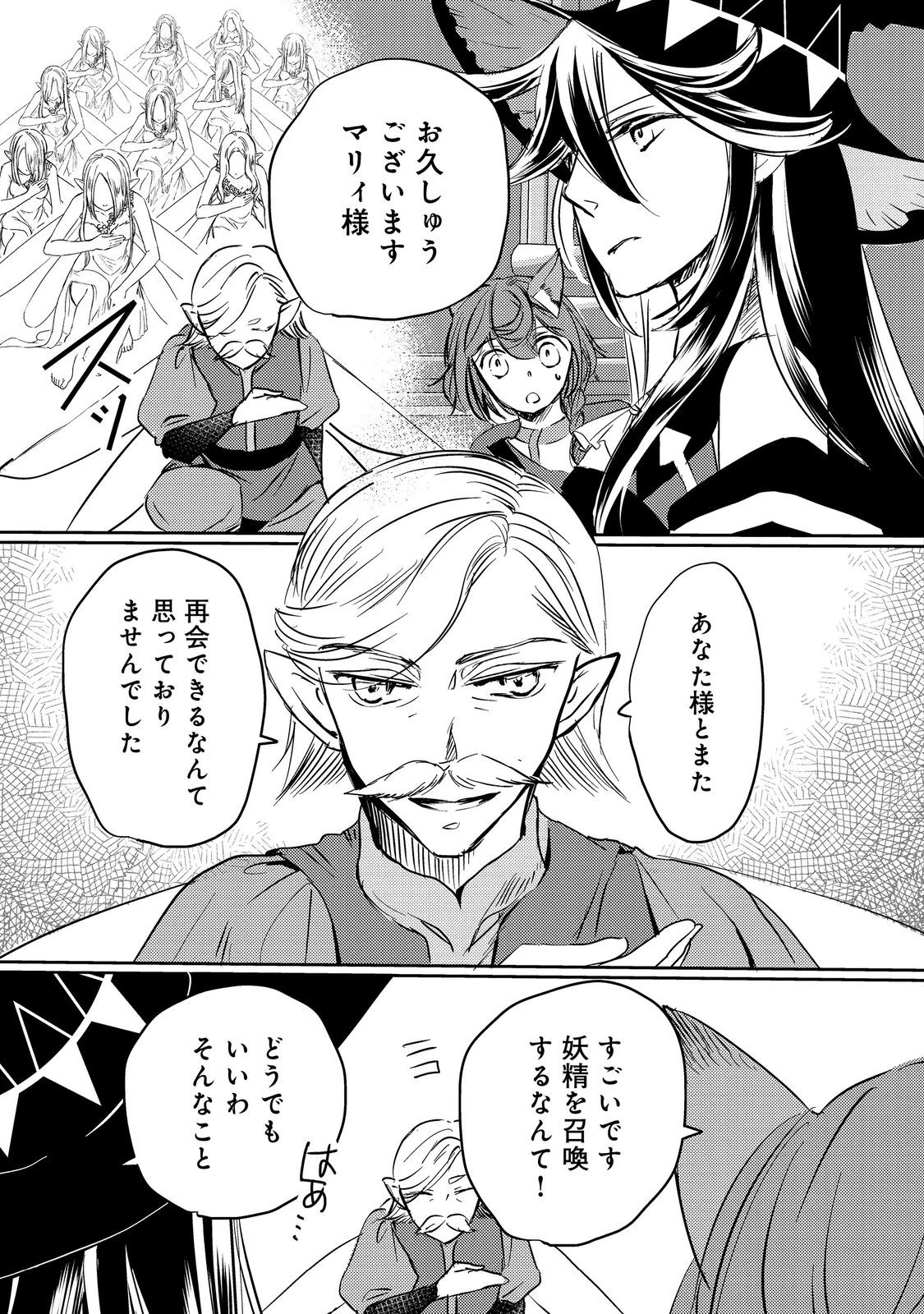 転生魔女の気ままなグルメ旅@COMIC 第4話 - 17