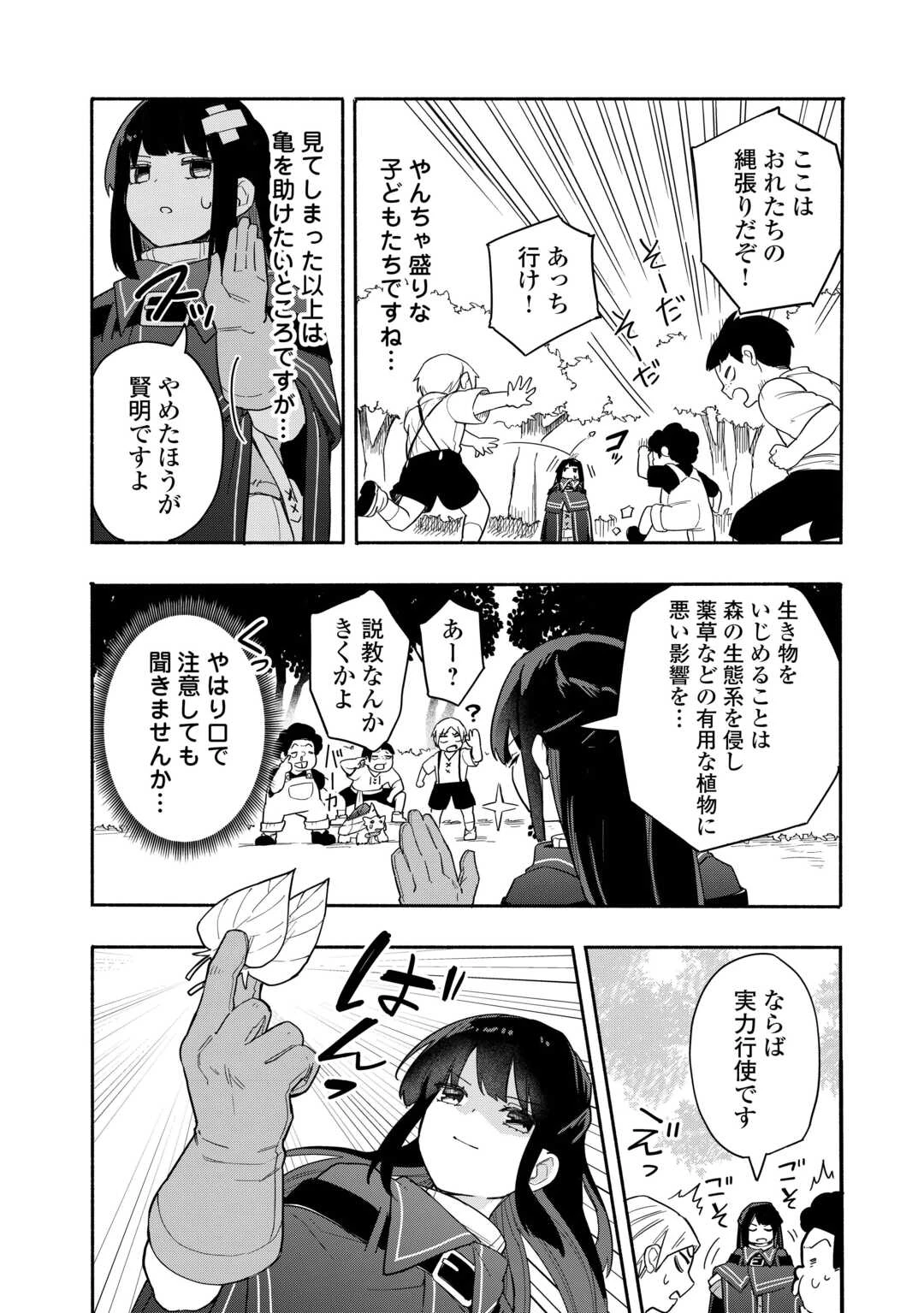 私を追放したことを後悔してもらおう ～父上は領地発展が私のポーションのお陰と知らないらしい～ 第4話 - 12