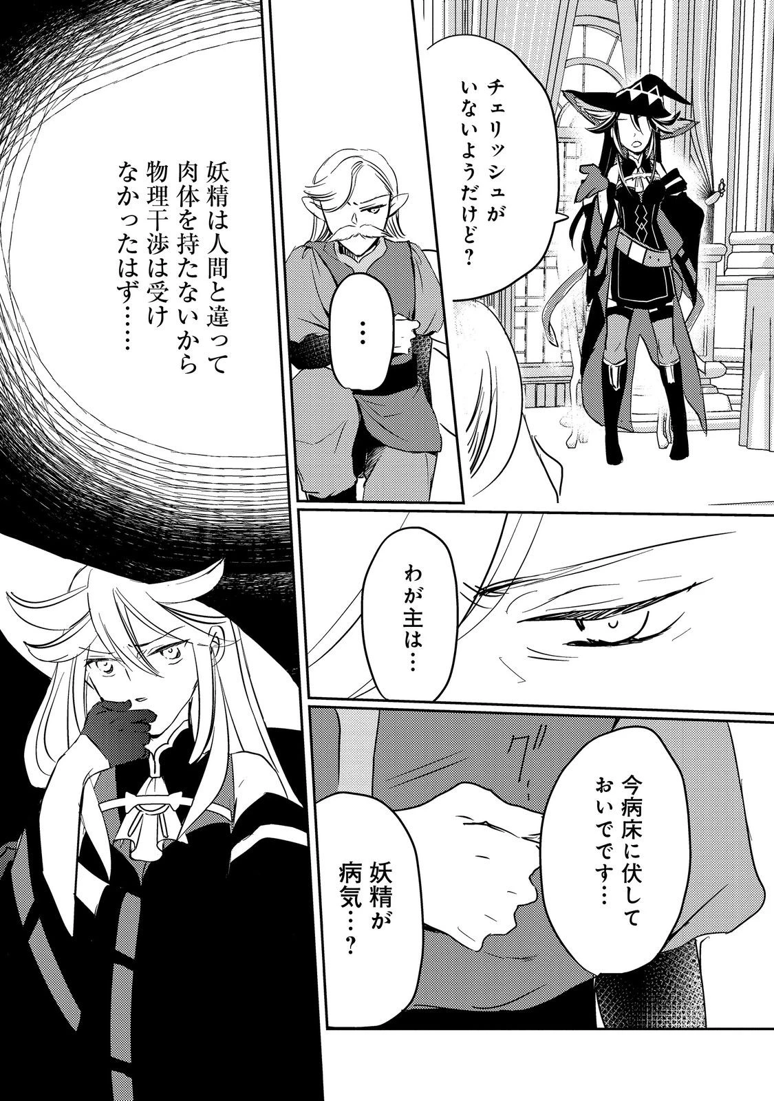 転生魔女の気ままなグルメ旅@COMIC 第4話 - 18
