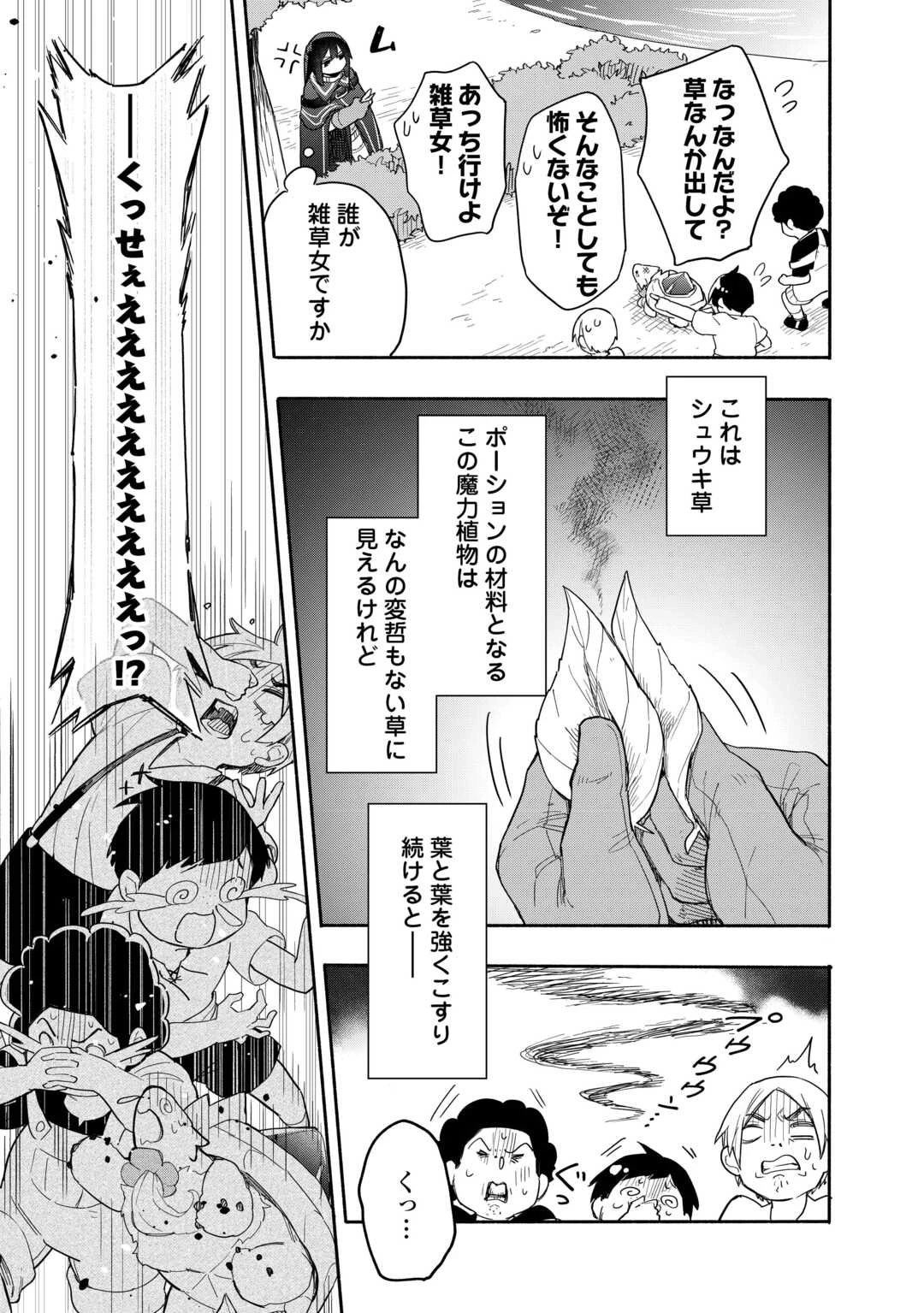 私を追放したことを後悔してもらおう ～父上は領地発展が私のポーションのお陰と知らないらしい～ 第4話 - 13