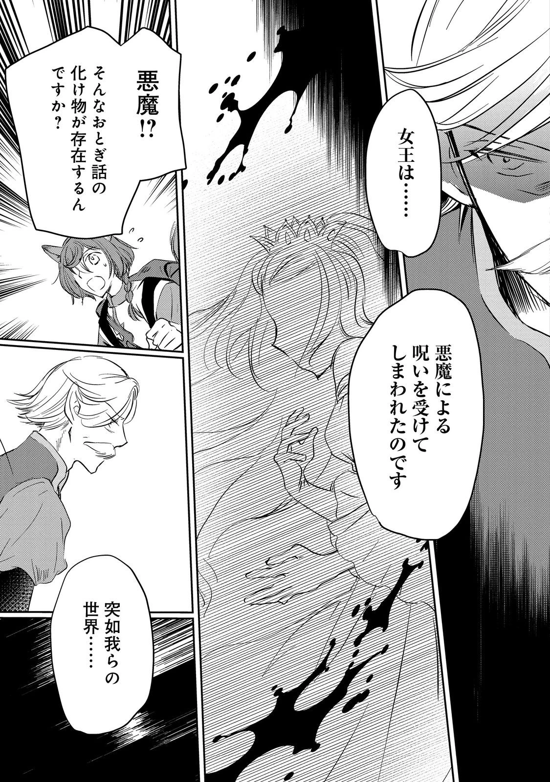 転生魔女の気ままなグルメ旅@COMIC 第4話 - 19