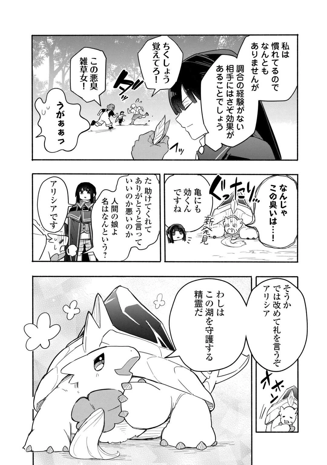 私を追放したことを後悔してもらおう ～父上は領地発展が私のポーションのお陰と知らないらしい～ 第4話 - 14