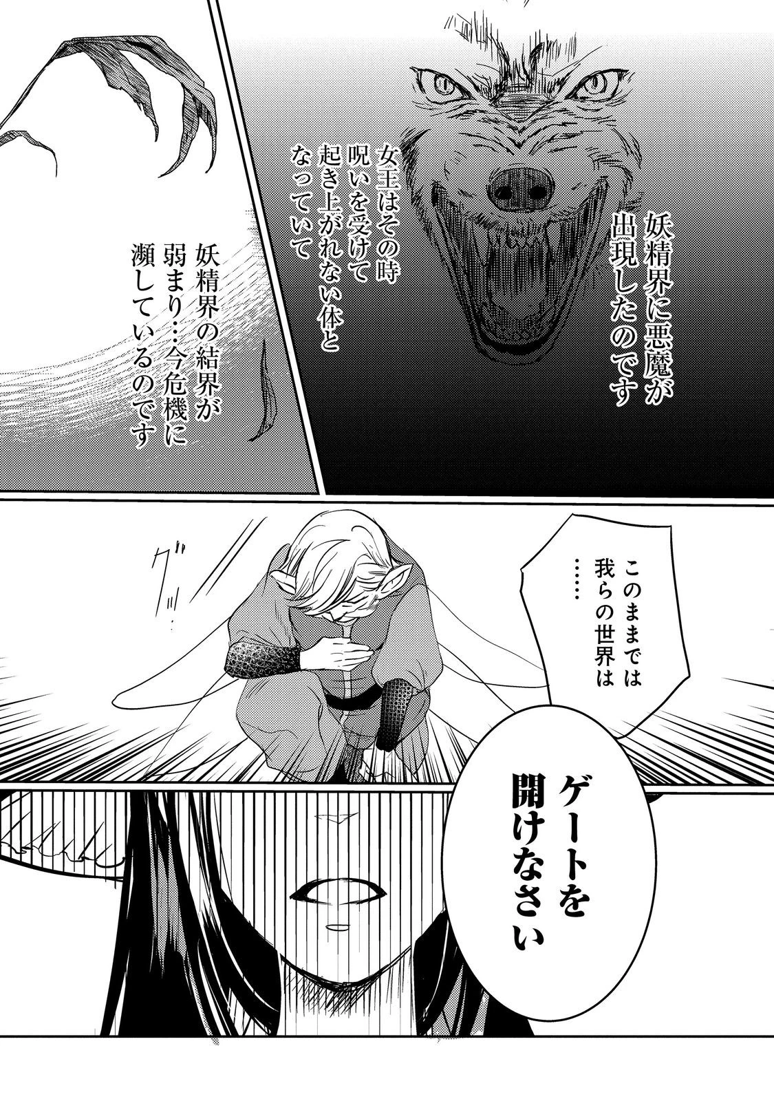 転生魔女の気ままなグルメ旅@COMIC 第4話 - 20