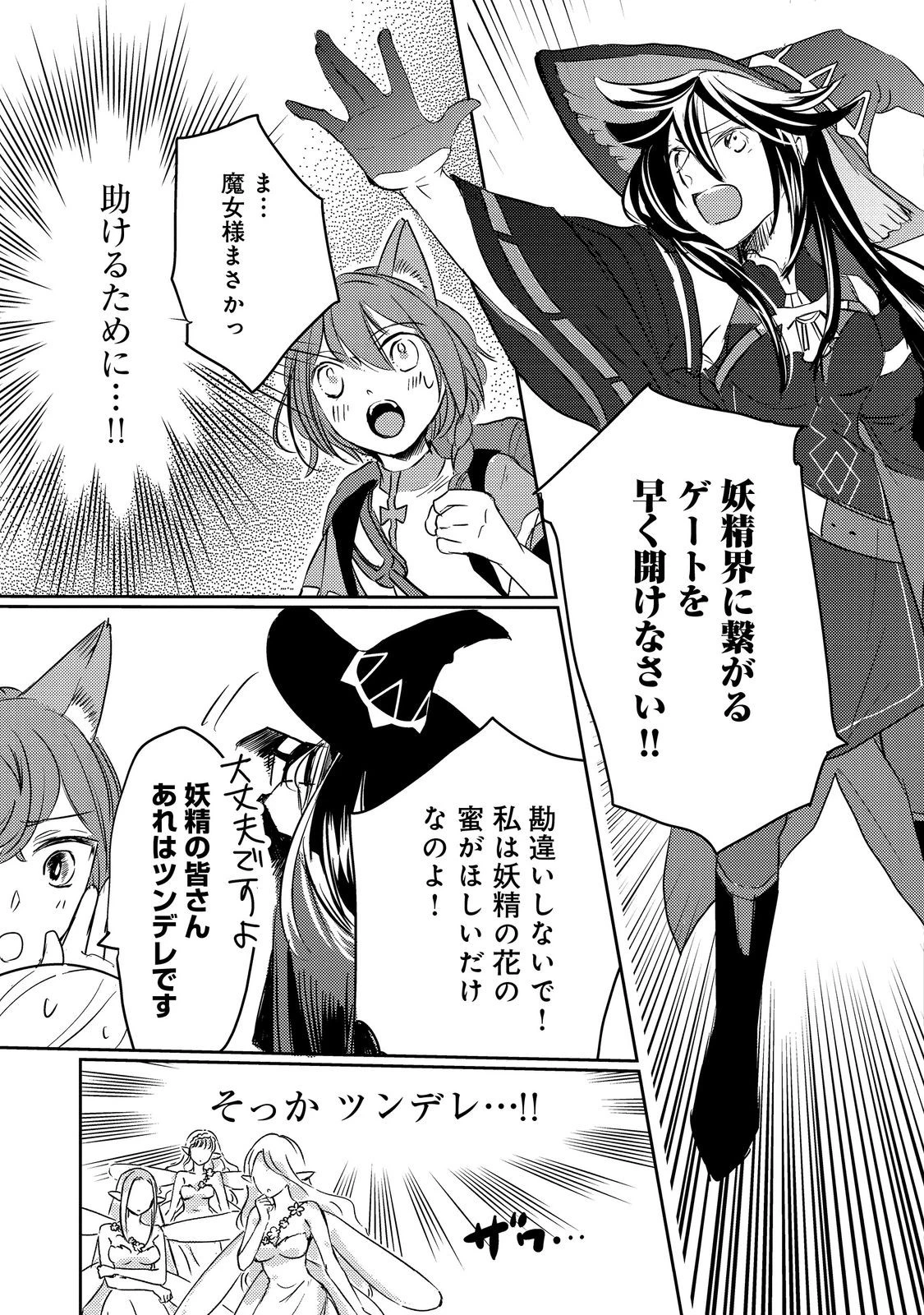 転生魔女の気ままなグルメ旅@COMIC 第4話 - 21