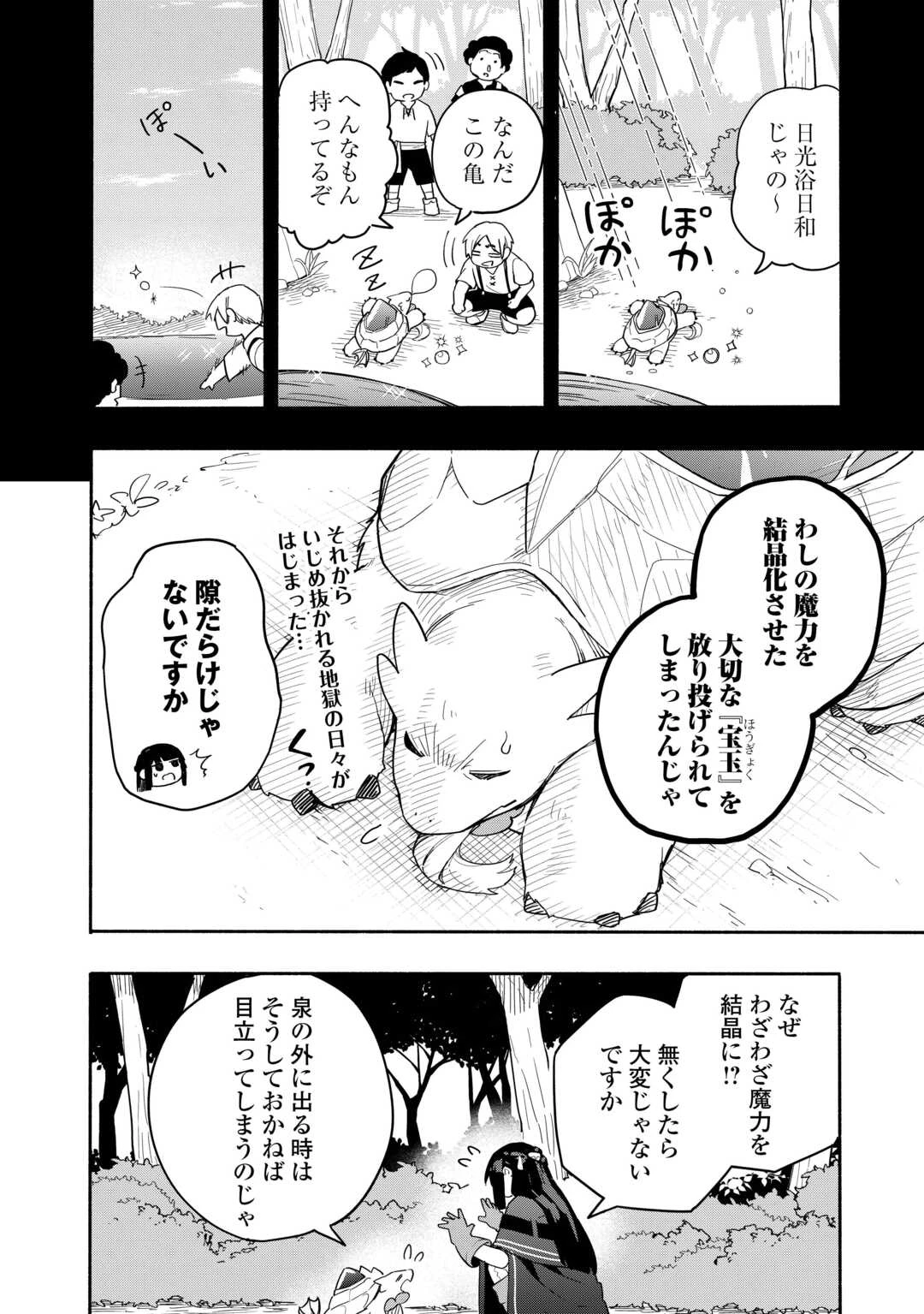 私を追放したことを後悔してもらおう ～父上は領地発展が私のポーションのお陰と知らないらしい～ 第4話 - 16