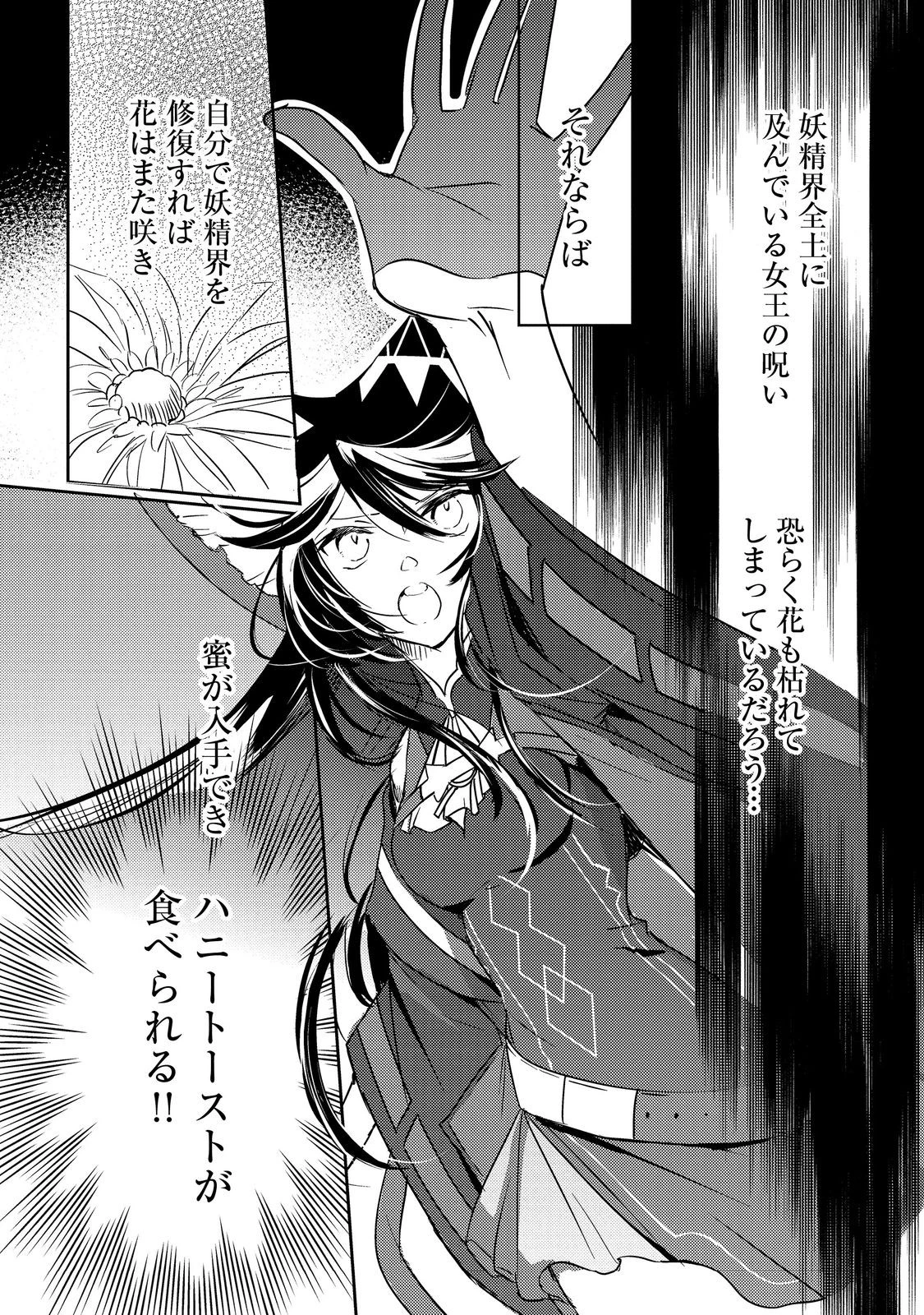 転生魔女の気ままなグルメ旅@COMIC 第4話 - 22