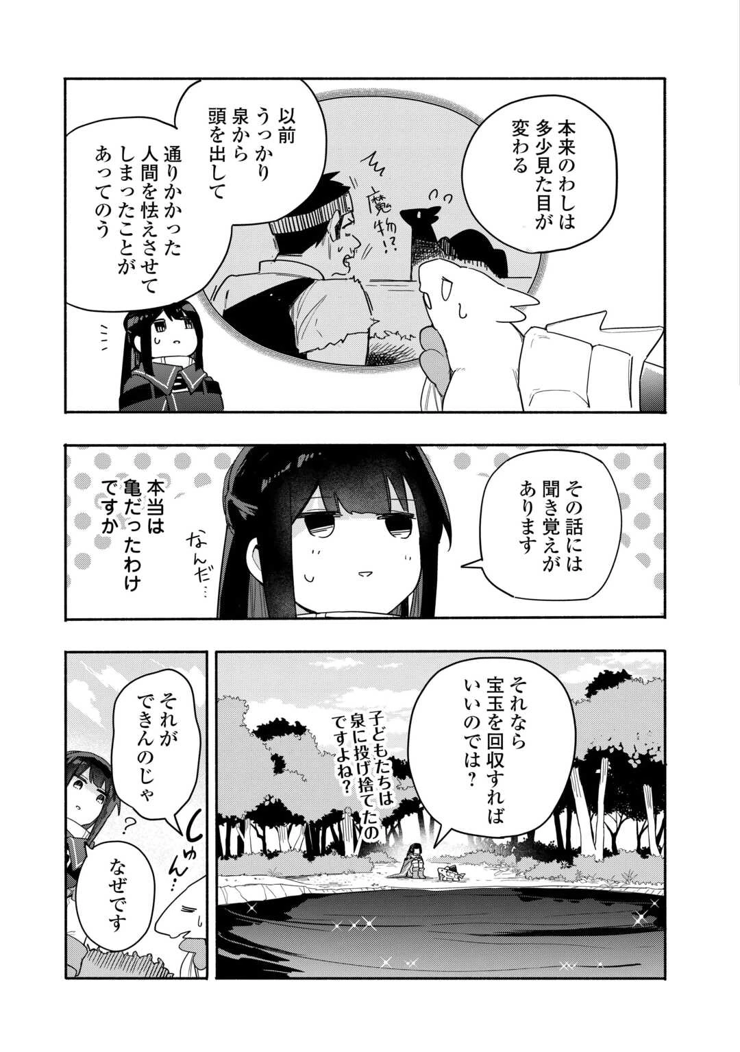 私を追放したことを後悔してもらおう ～父上は領地発展が私のポーションのお陰と知らないらしい～ 第4話 - 17